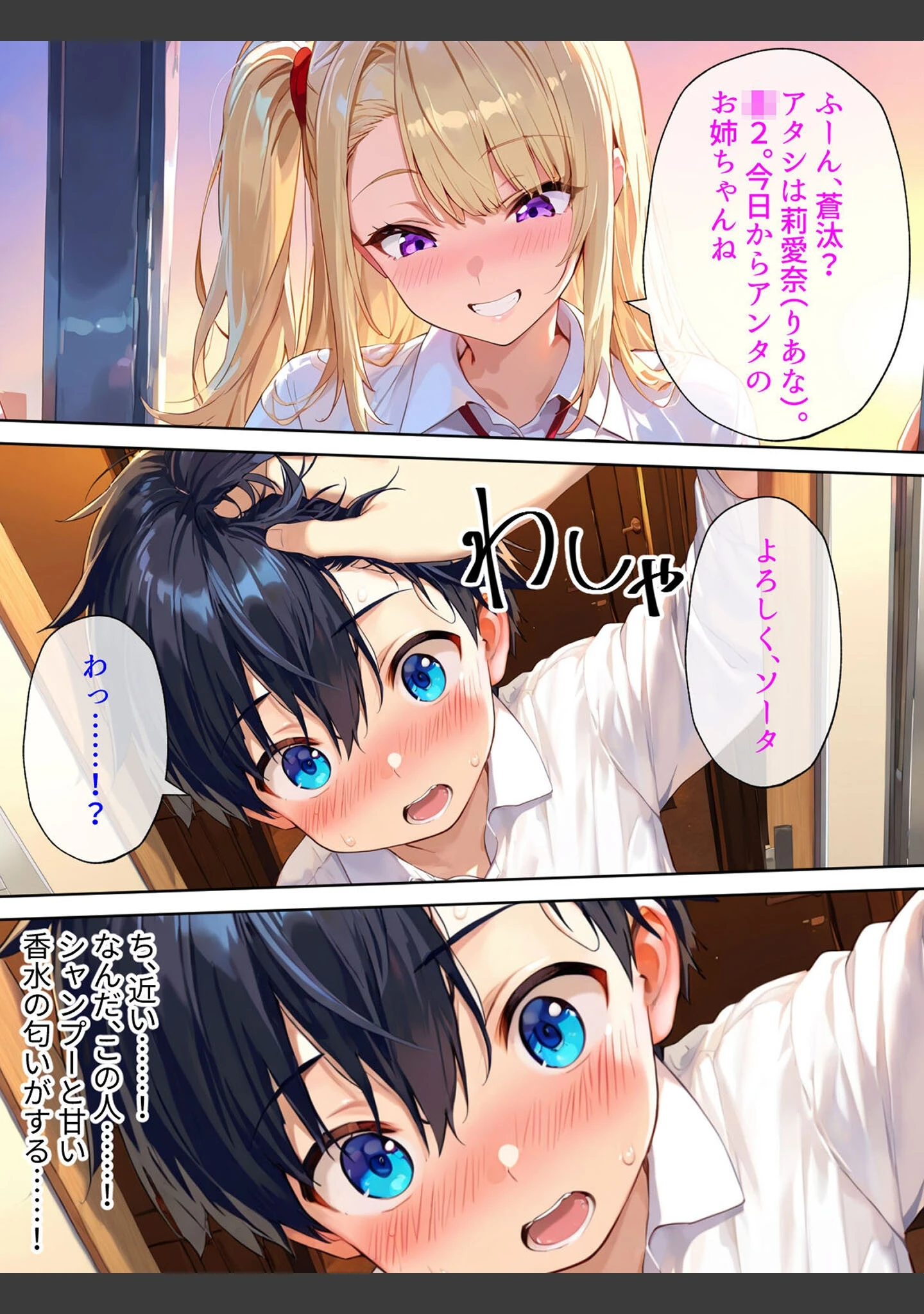 「『今日から弟クンは、アタシのオトコね』〜意地悪ギャルな義姉の英才教育が始まりました〜 モザイク版」（あーもん堂） 試し読み 12ページ目