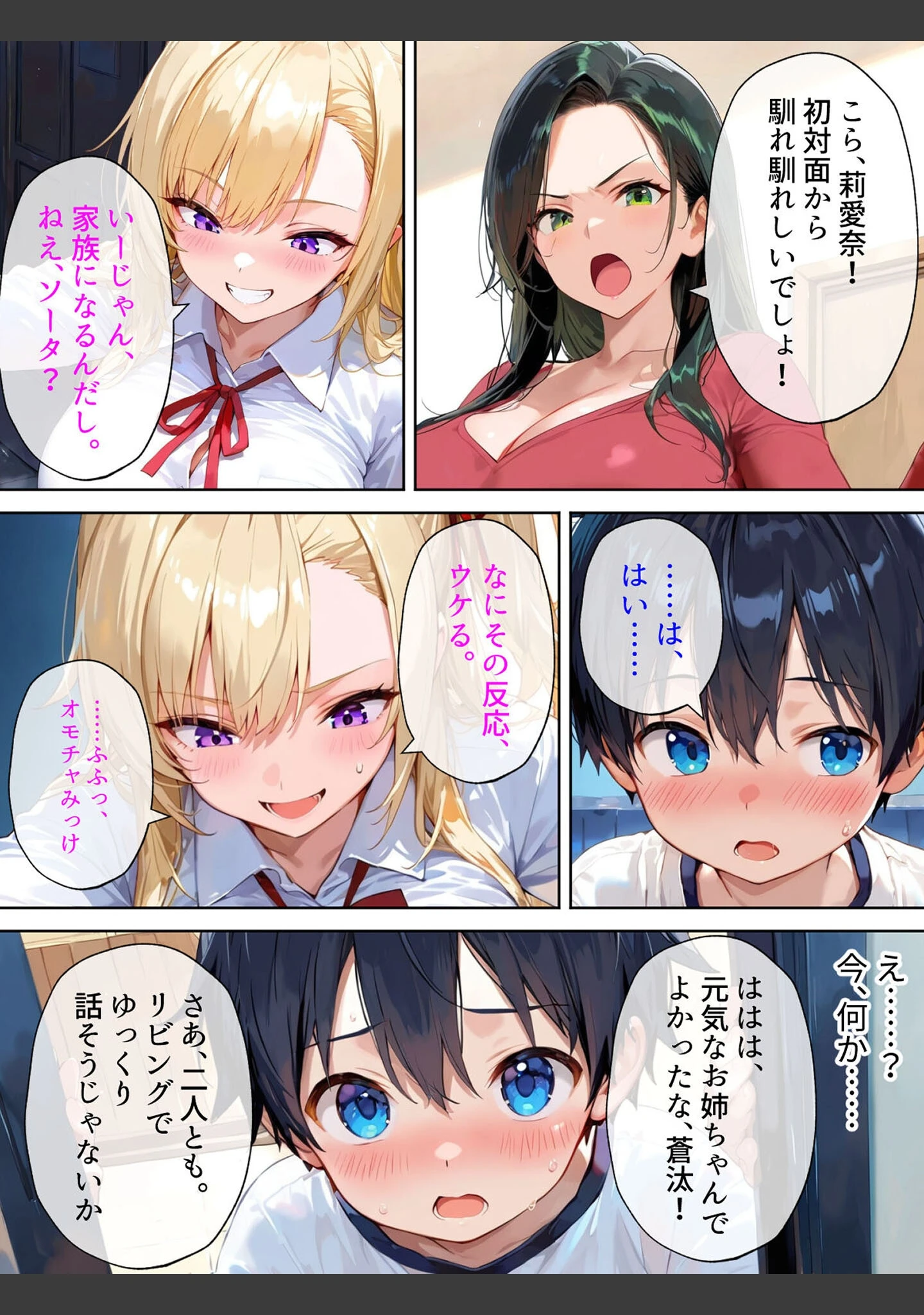 「『今日から弟クンは、アタシのオトコね』〜意地悪ギャルな義姉の英才教育が始まりました〜 モザイク版」（あーもん堂） 試し読み 13ページ目