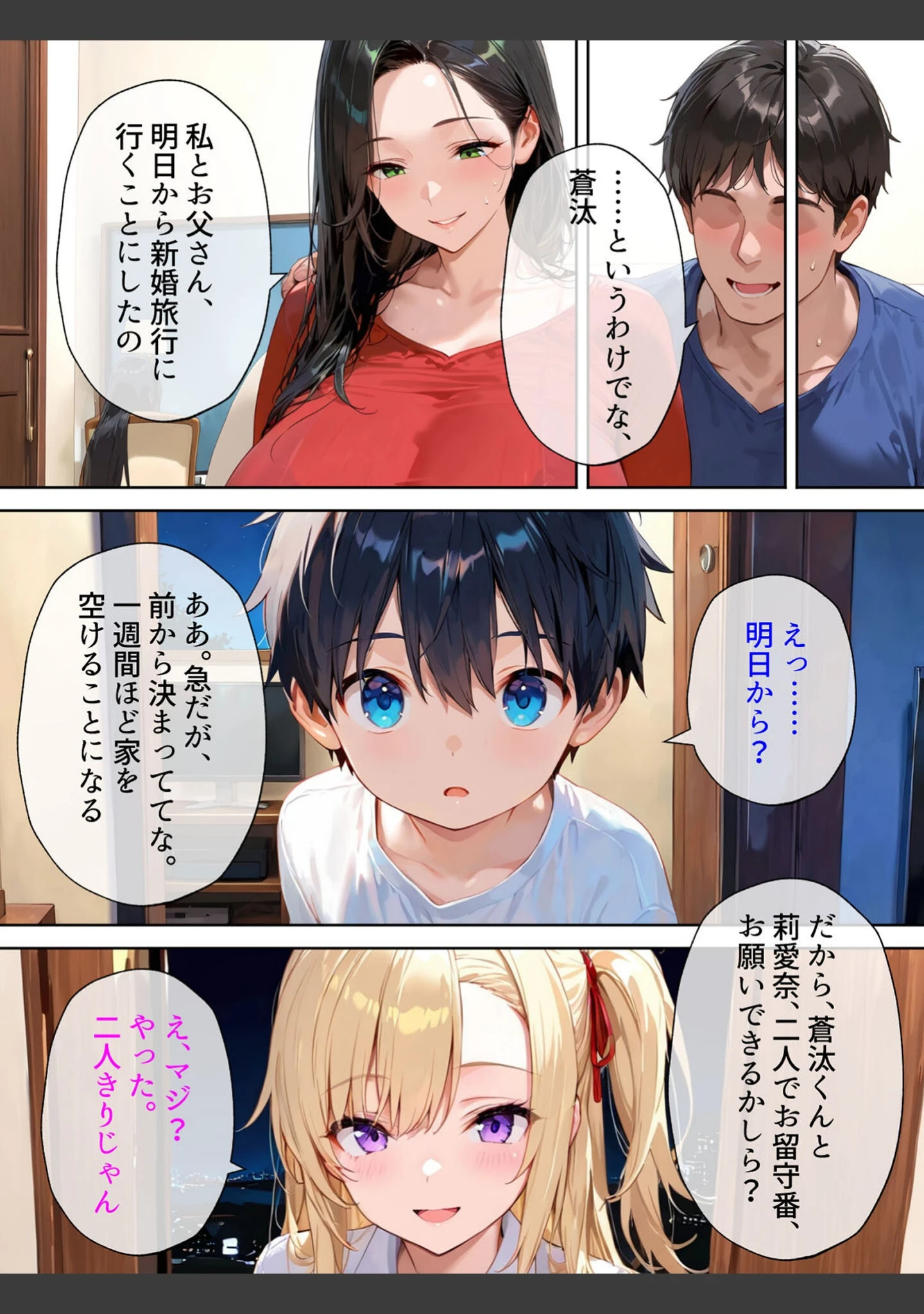 「『今日から弟クンは、アタシのオトコね』〜意地悪ギャルな義姉の英才教育が始まりました〜 モザイク版」（あーもん堂） 試し読み 14ページ目