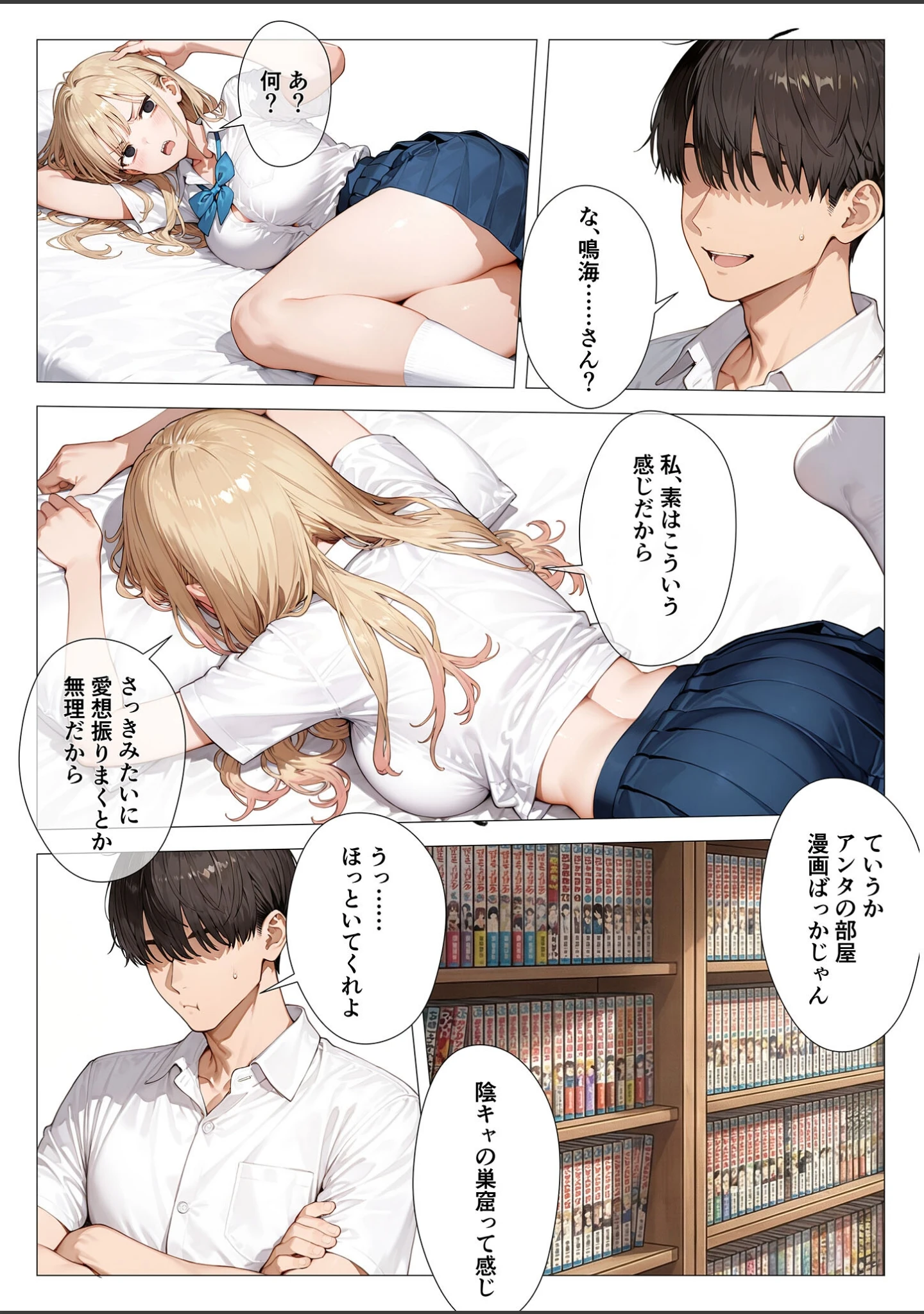 「クラスメイトと同棲性活！？ 〜ノンデリギャルに侵された俺の聖域〜」（似道あさひ） 試し読み 9ページ目