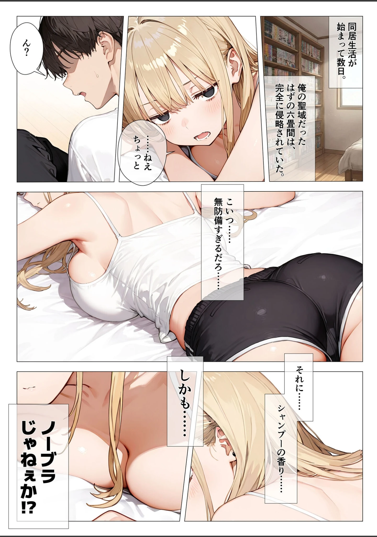「クラスメイトと同棲性活！？ 〜ノンデリギャルに侵された俺の聖域〜」（似道あさひ） 試し読み 12ページ目
