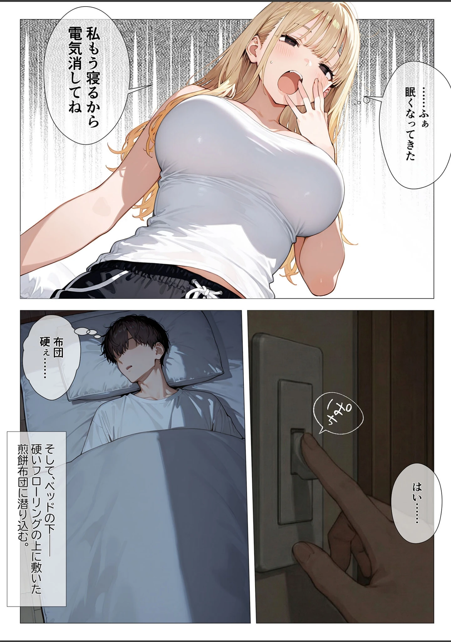 「クラスメイトと同棲性活！？ 〜ノンデリギャルに侵された俺の聖域〜」（似道あさひ） 試し読み 18ページ目