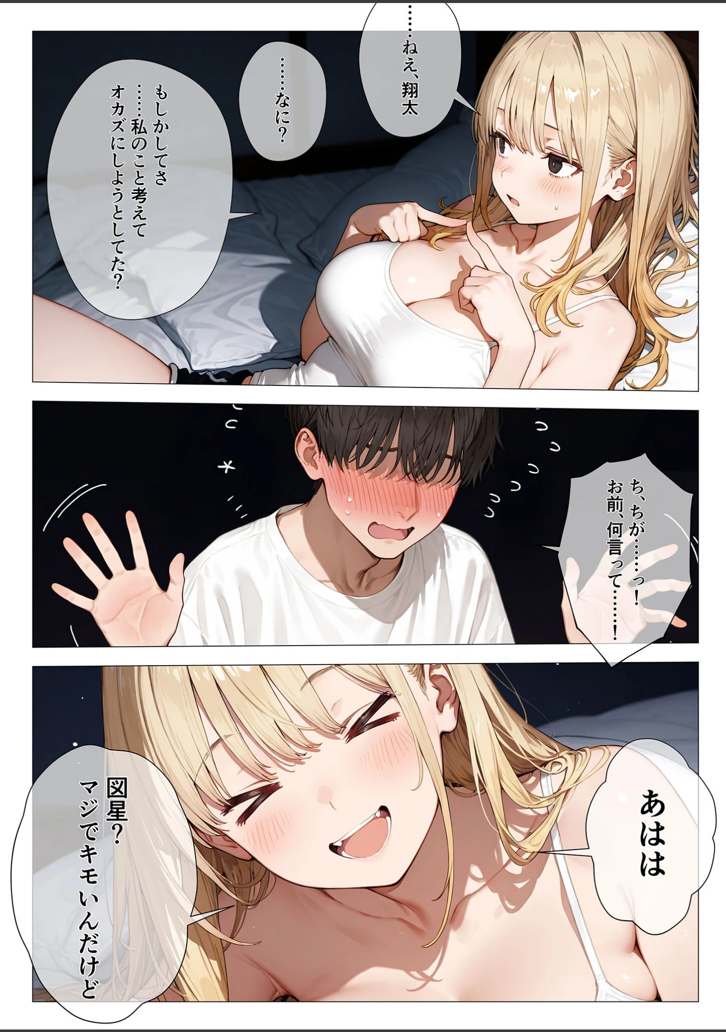 「クラスメイトと同棲性活！？ 〜ノンデリギャルに侵された俺の聖域〜」（似道あさひ） 試し読み 20ページ目