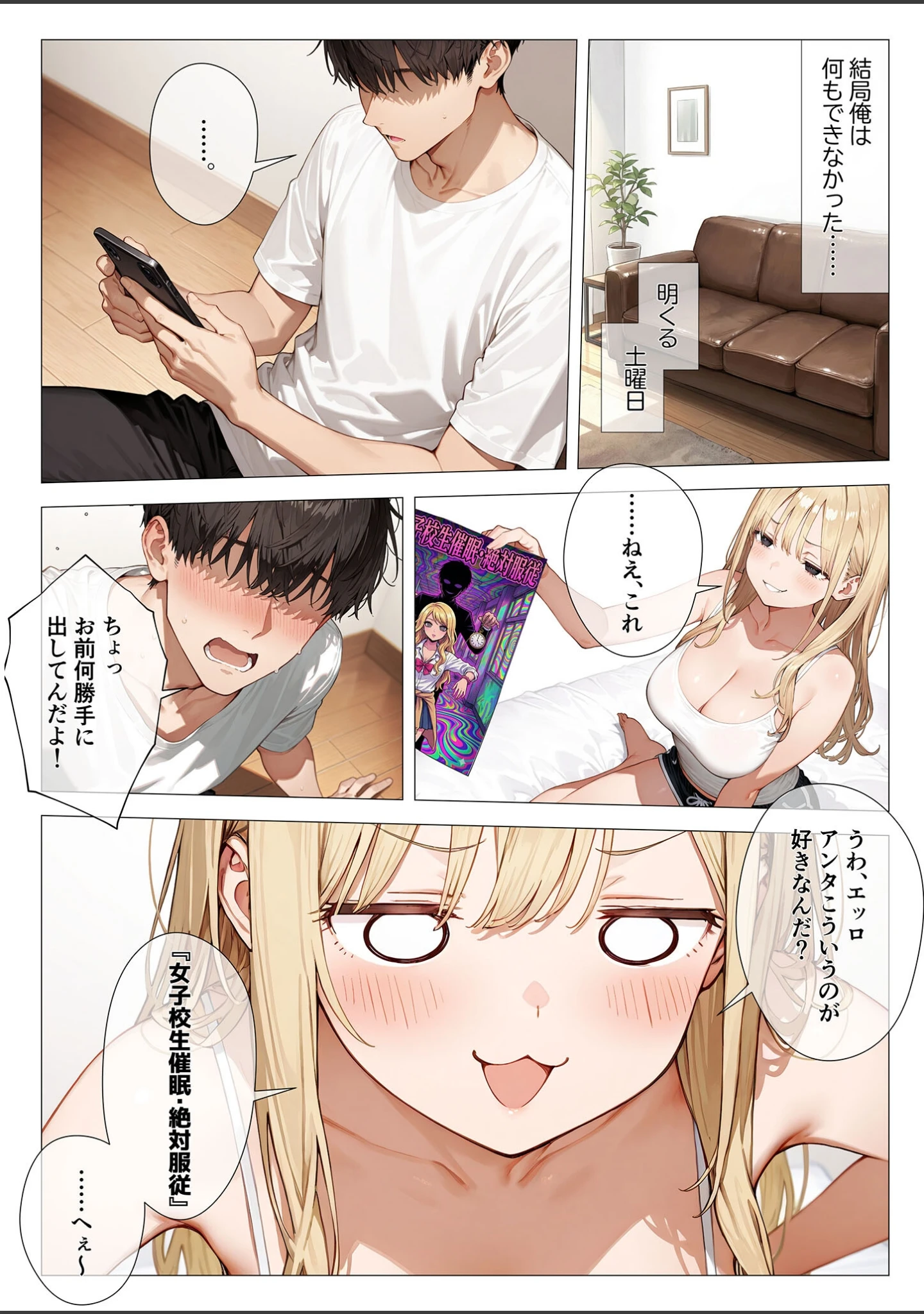 「クラスメイトと同棲性活！？ 〜ノンデリギャルに侵された俺の聖域〜」（似道あさひ） 試し読み 22ページ目