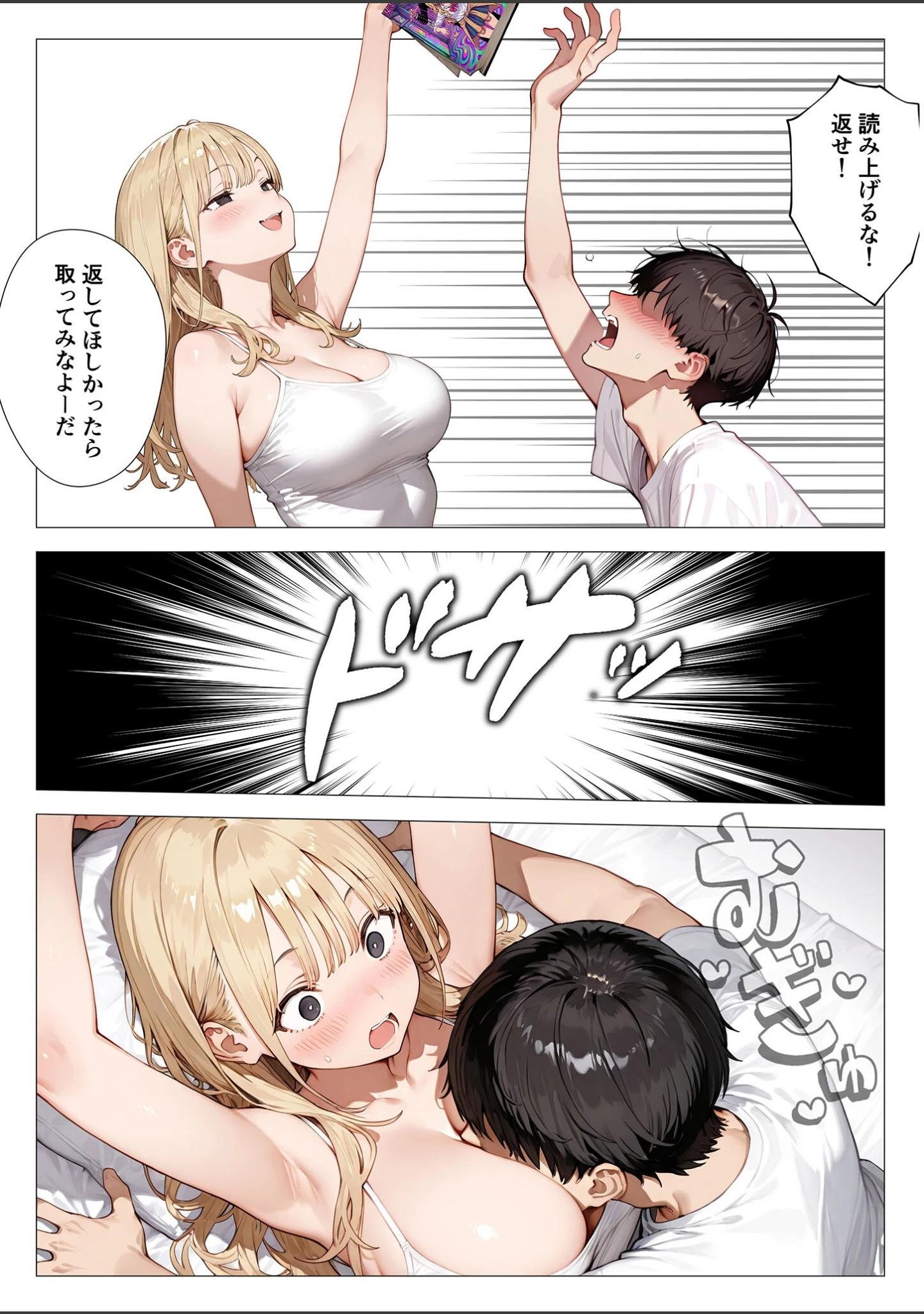「クラスメイトと同棲性活！？ 〜ノンデリギャルに侵された俺の聖域〜」（似道あさひ） 試し読み 23ページ目