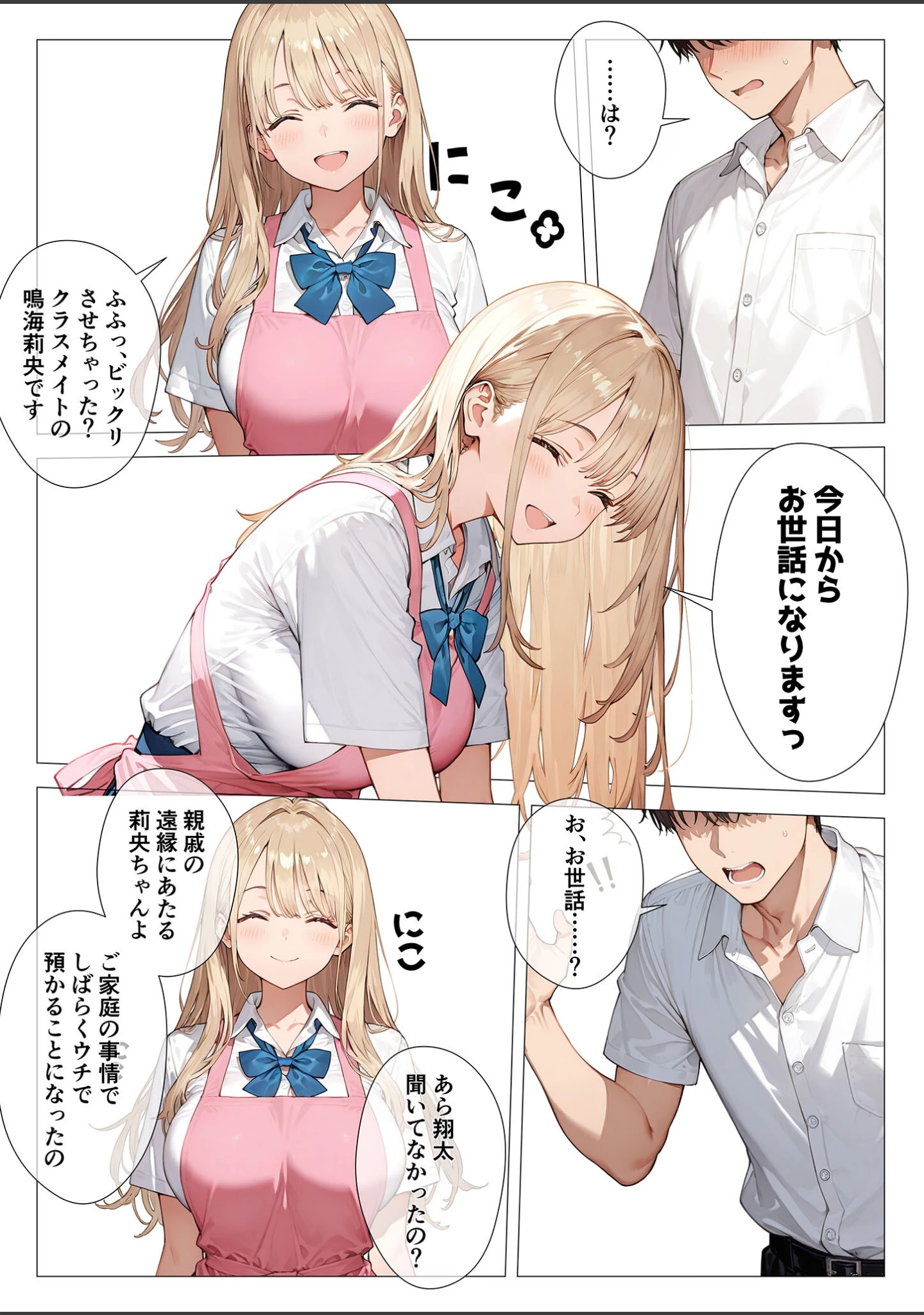 「クラスメイトと同棲性活！？ 〜ノンデリギャルに侵された俺の聖域〜」（似道あさひ） 試し読み 5ページ目