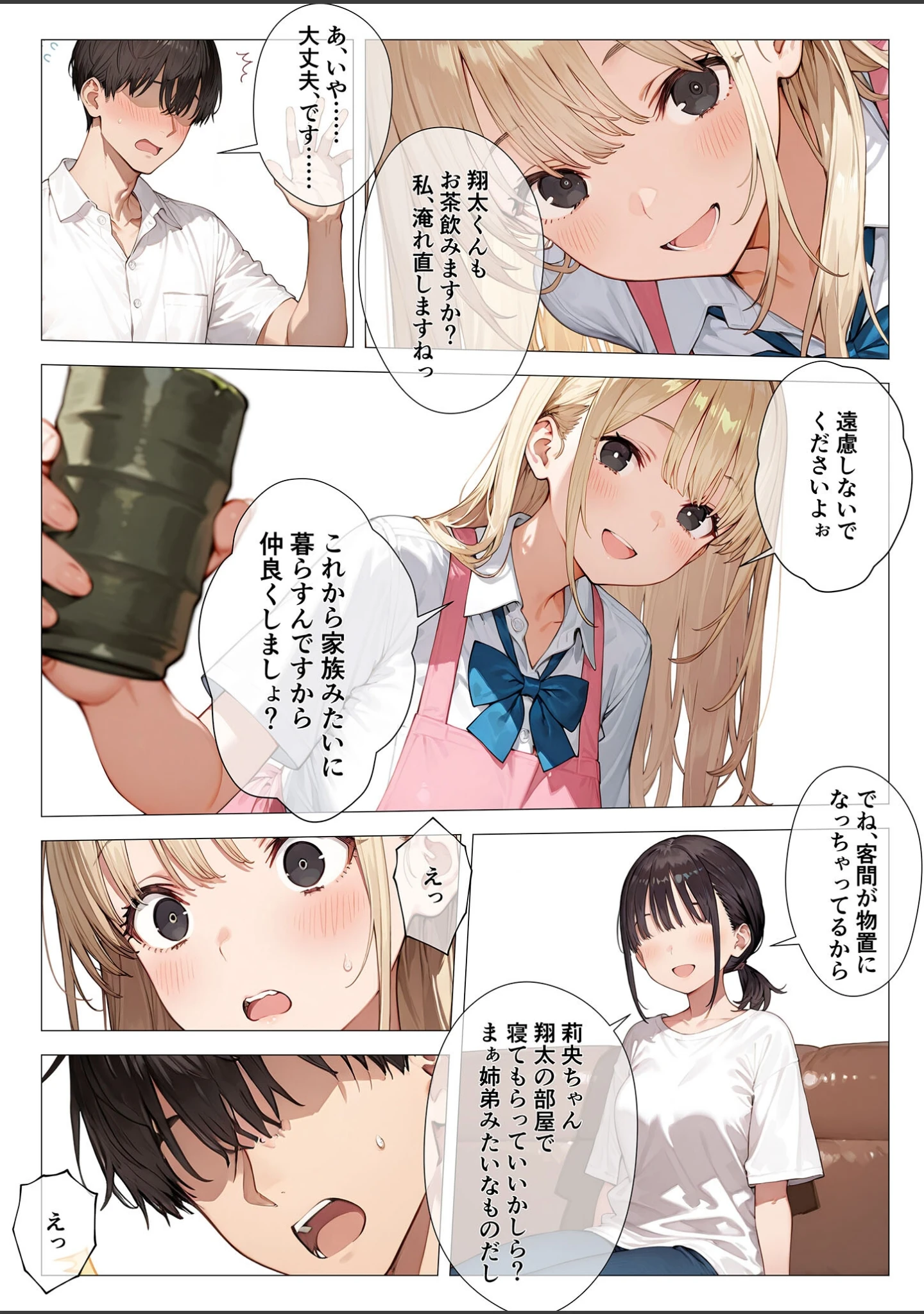 「クラスメイトと同棲性活！？ 〜ノンデリギャルに侵された俺の聖域〜」（似道あさひ） 試し読み 6ページ目