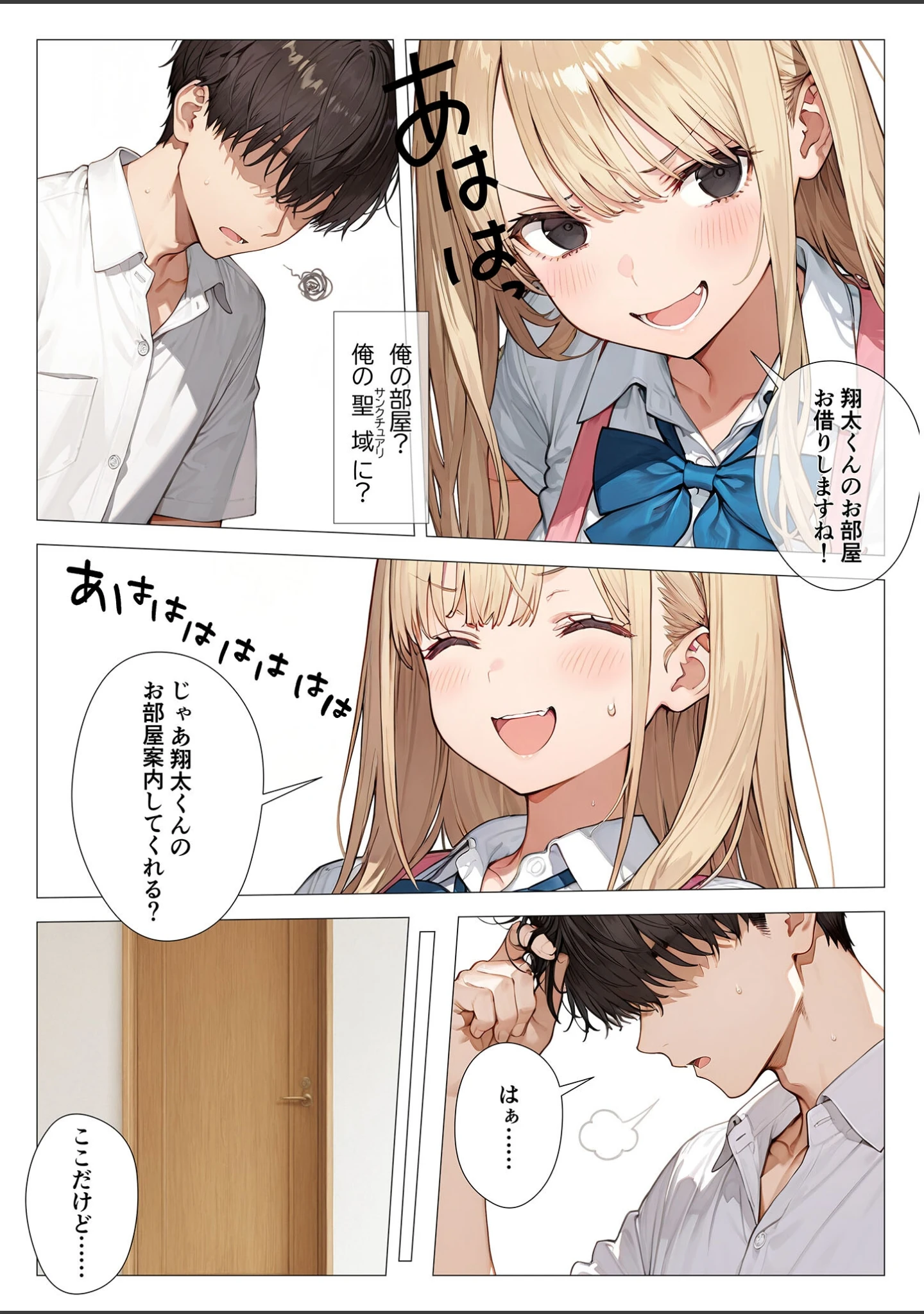 「クラスメイトと同棲性活！？ 〜ノンデリギャルに侵された俺の聖域〜」（似道あさひ） 試し読み 7ページ目