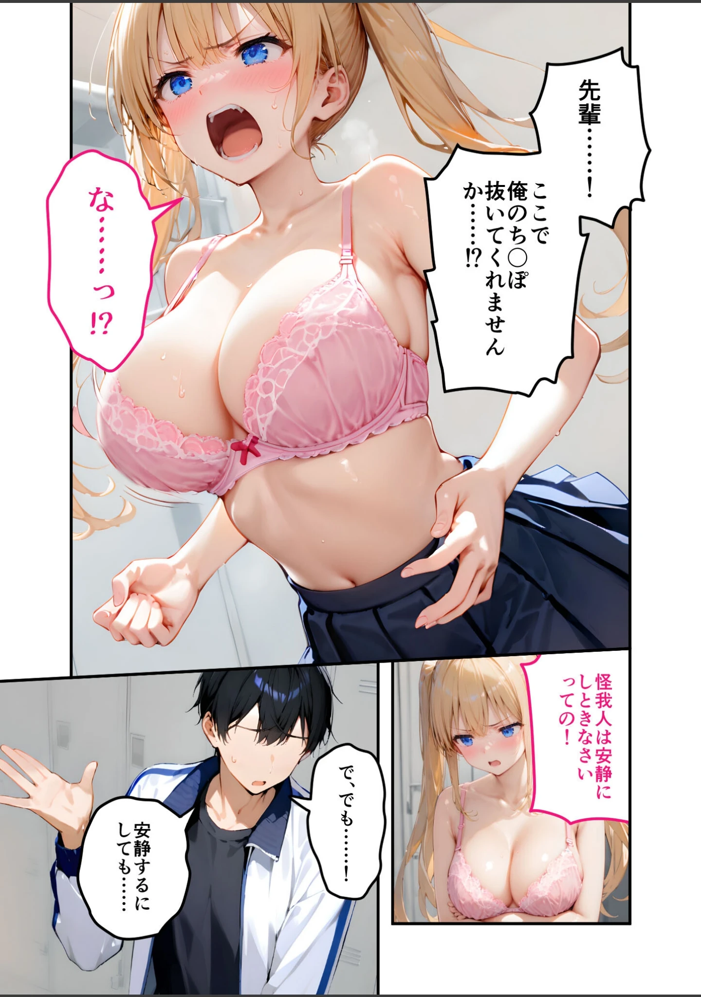 「ツンデレマネージャーのオナサポえっち モザイク版」（ざこへみー） 試し読み 10ページ目