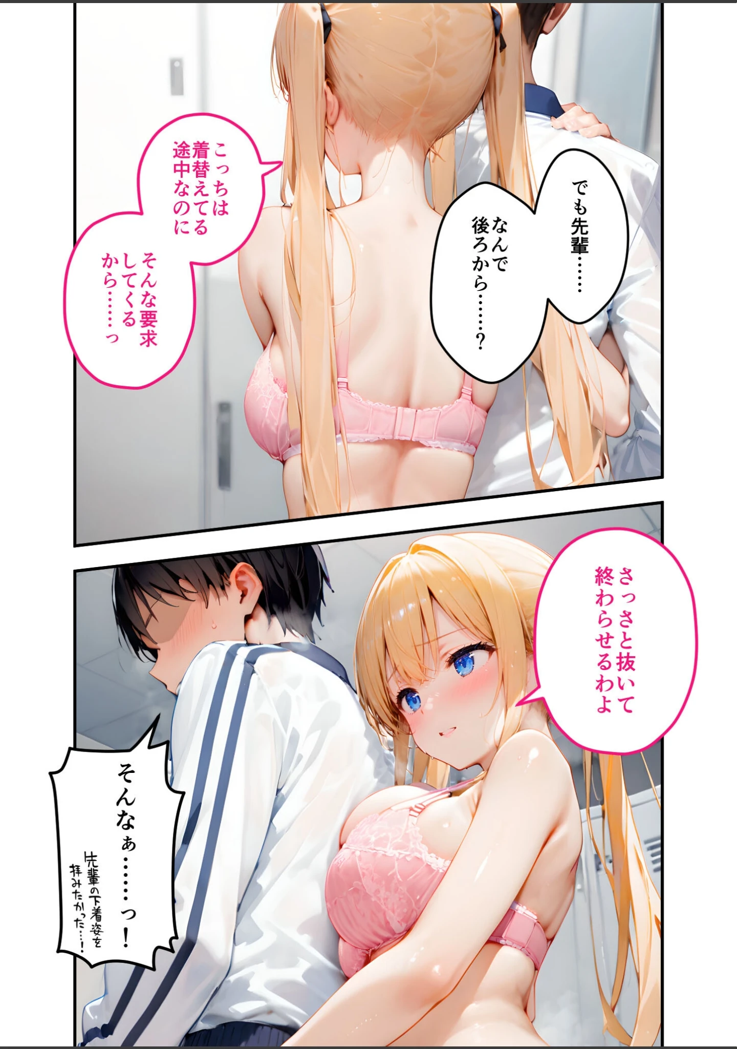 「ツンデレマネージャーのオナサポえっち モザイク版」（ざこへみー） 試し読み 13ページ目