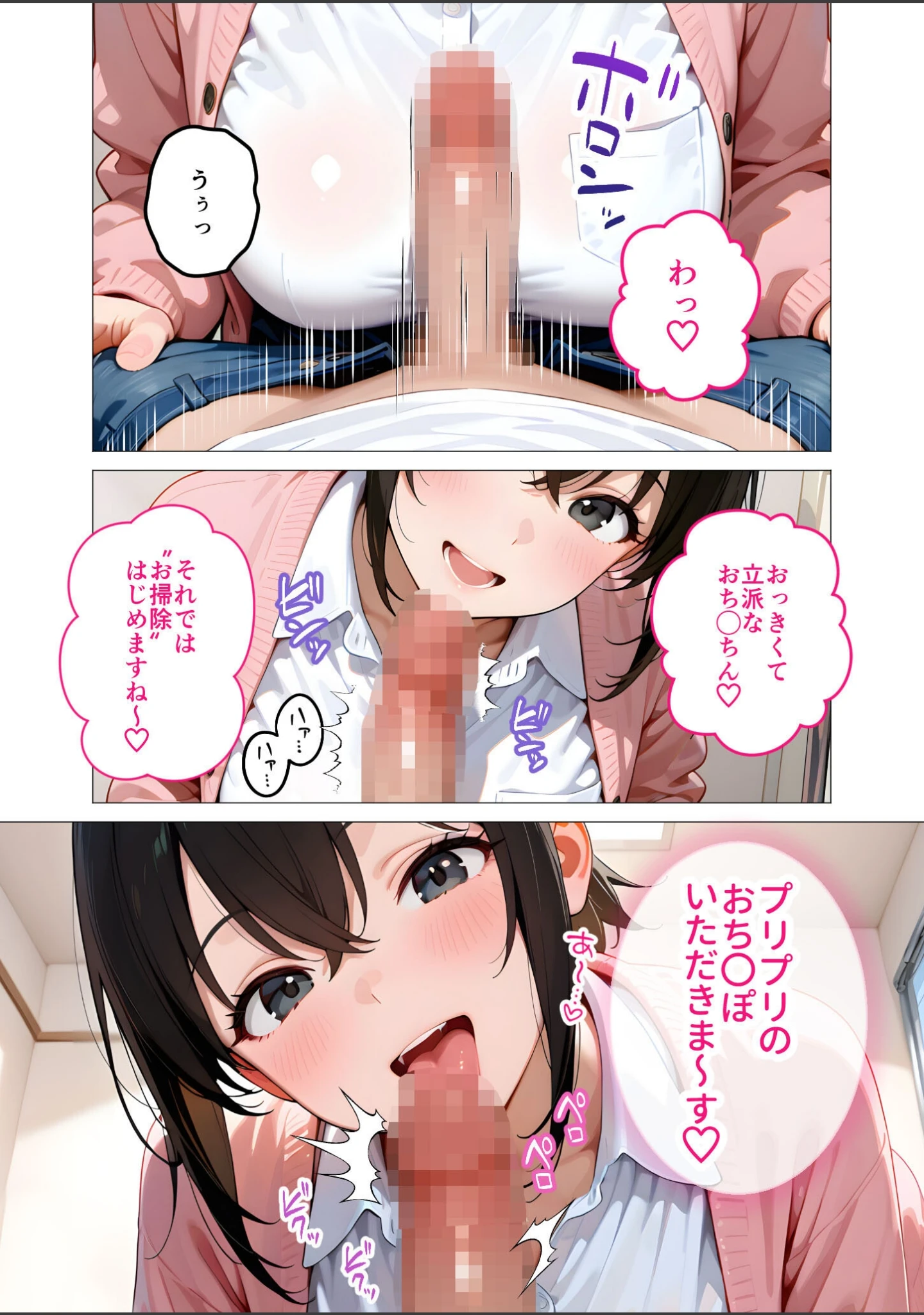 「当店限定！セックス￥0サービス モザイク版」（ねじれれん） 試し読み 9ページ目