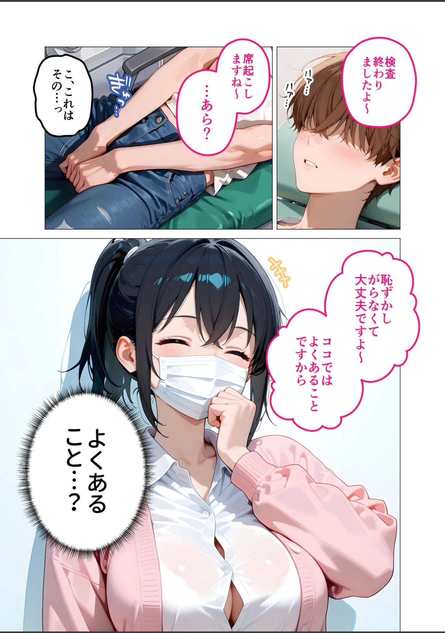 「当店限定！セックス￥0サービス モザイク版」（ねじれれん） 試し読み 6ページ目