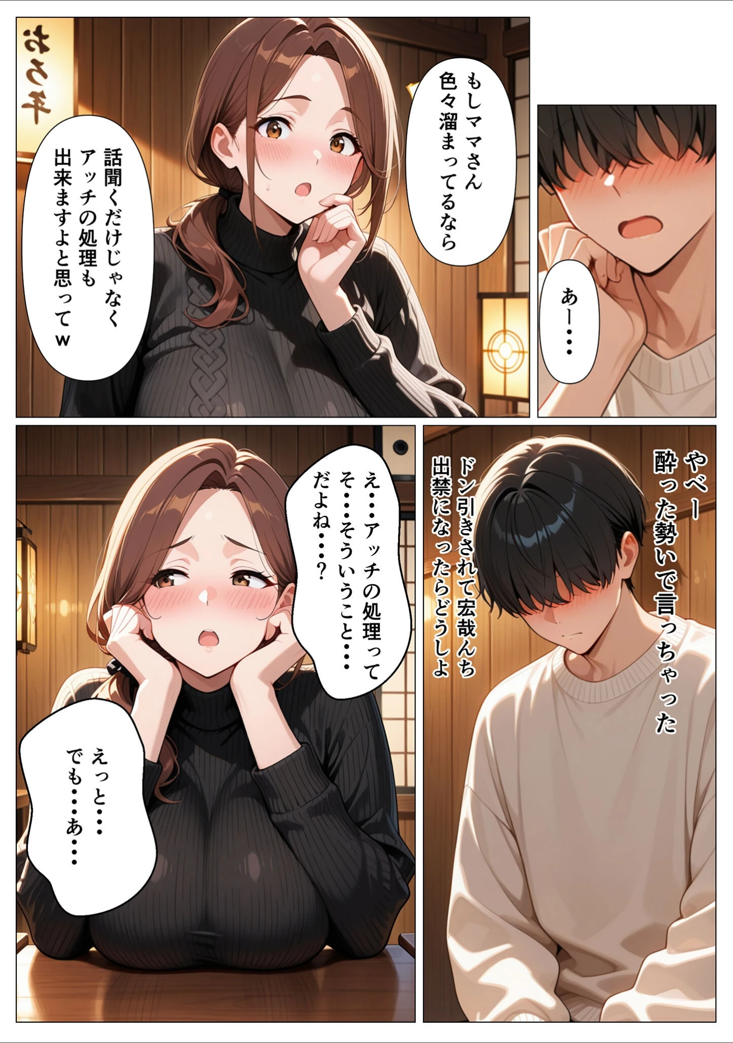 「背徳感に負けたGカップむちむち人妻 息子の親友と本能剥き出しセックスした話〜欲求不満母からメスになった夜〜 モザイク版」（かのん絵師） 試し読み 10ページ目