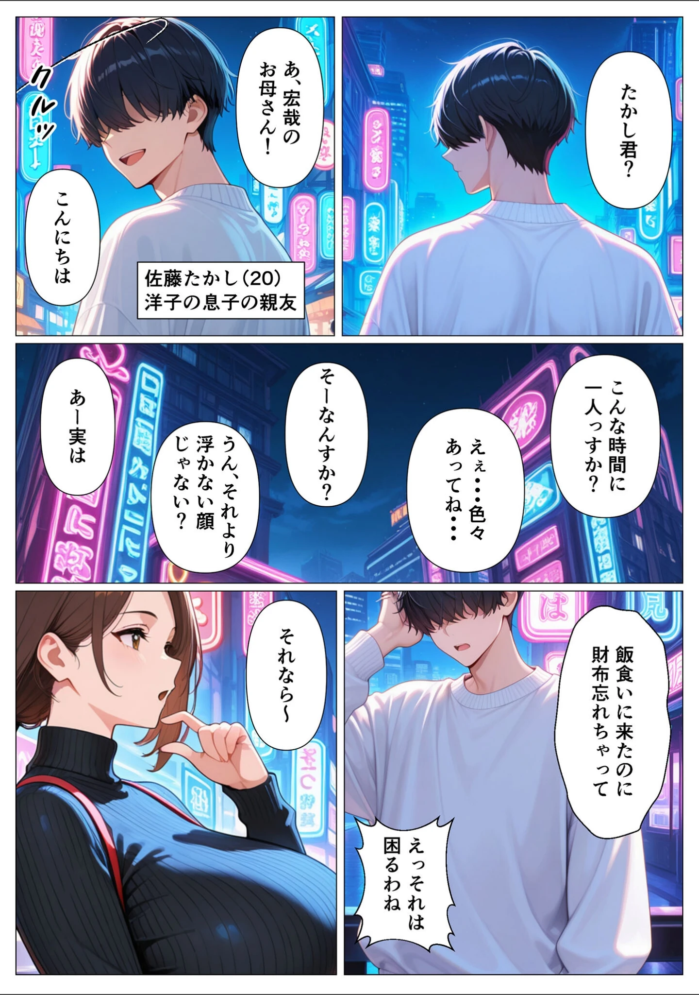 「背徳感に負けたGカップむちむち人妻 息子の親友と本能剥き出しセックスした話〜欲求不満母からメスになった夜〜 モザイク版」（かのん絵師） 試し読み 3ページ目