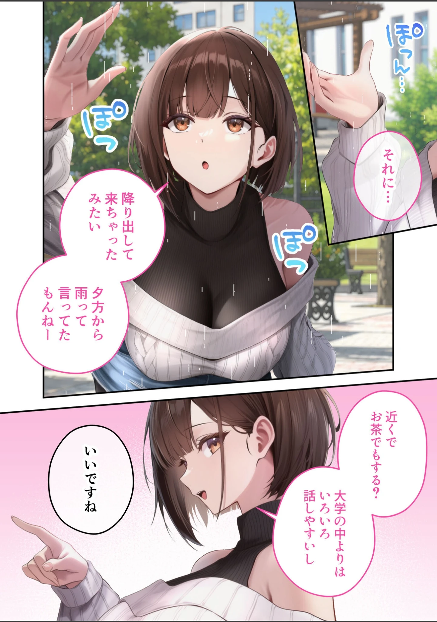 「僕のセフレは憧れの先輩そっくりな双子の妹さん モザイク版」（倉木由芽） 試し読み 9ページ目