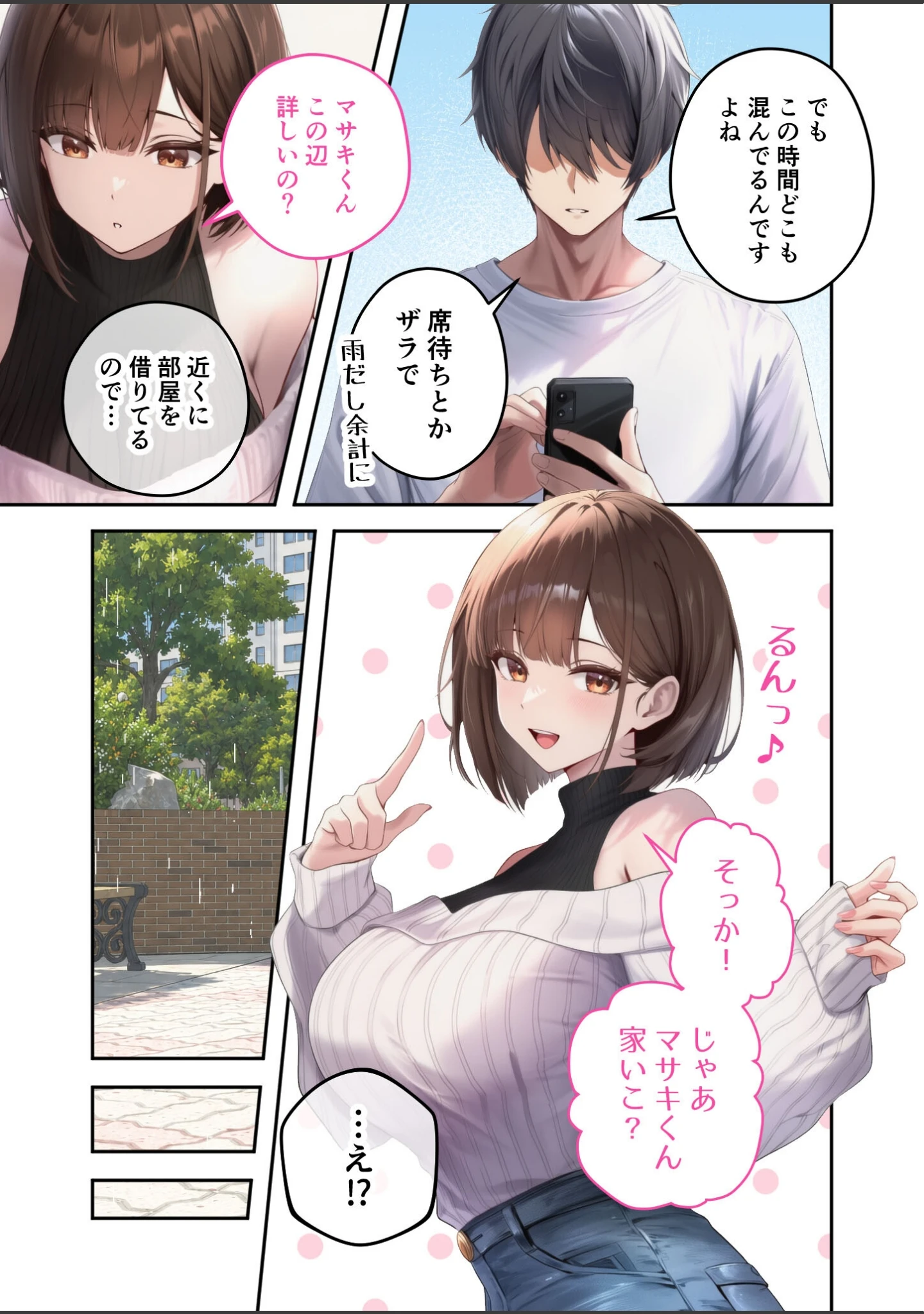 「僕のセフレは憧れの先輩そっくりな双子の妹さん モザイク版」（倉木由芽） 試し読み 10ページ目