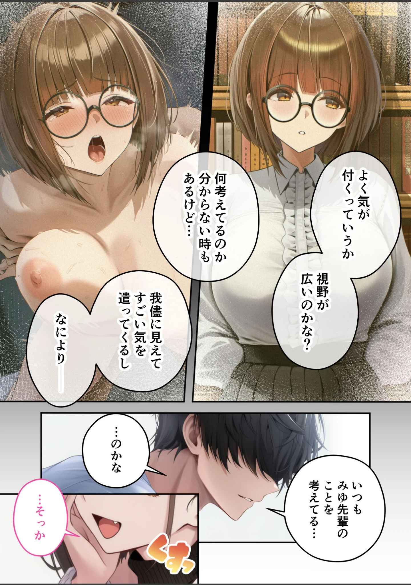「僕のセフレは憧れの先輩そっくりな双子の妹さん モザイク版」（倉木由芽） 試し読み 16ページ目