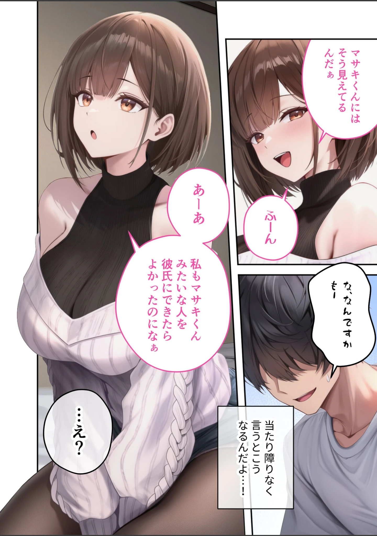 「僕のセフレは憧れの先輩そっくりな双子の妹さん モザイク版」（倉木由芽） 試し読み 17ページ目