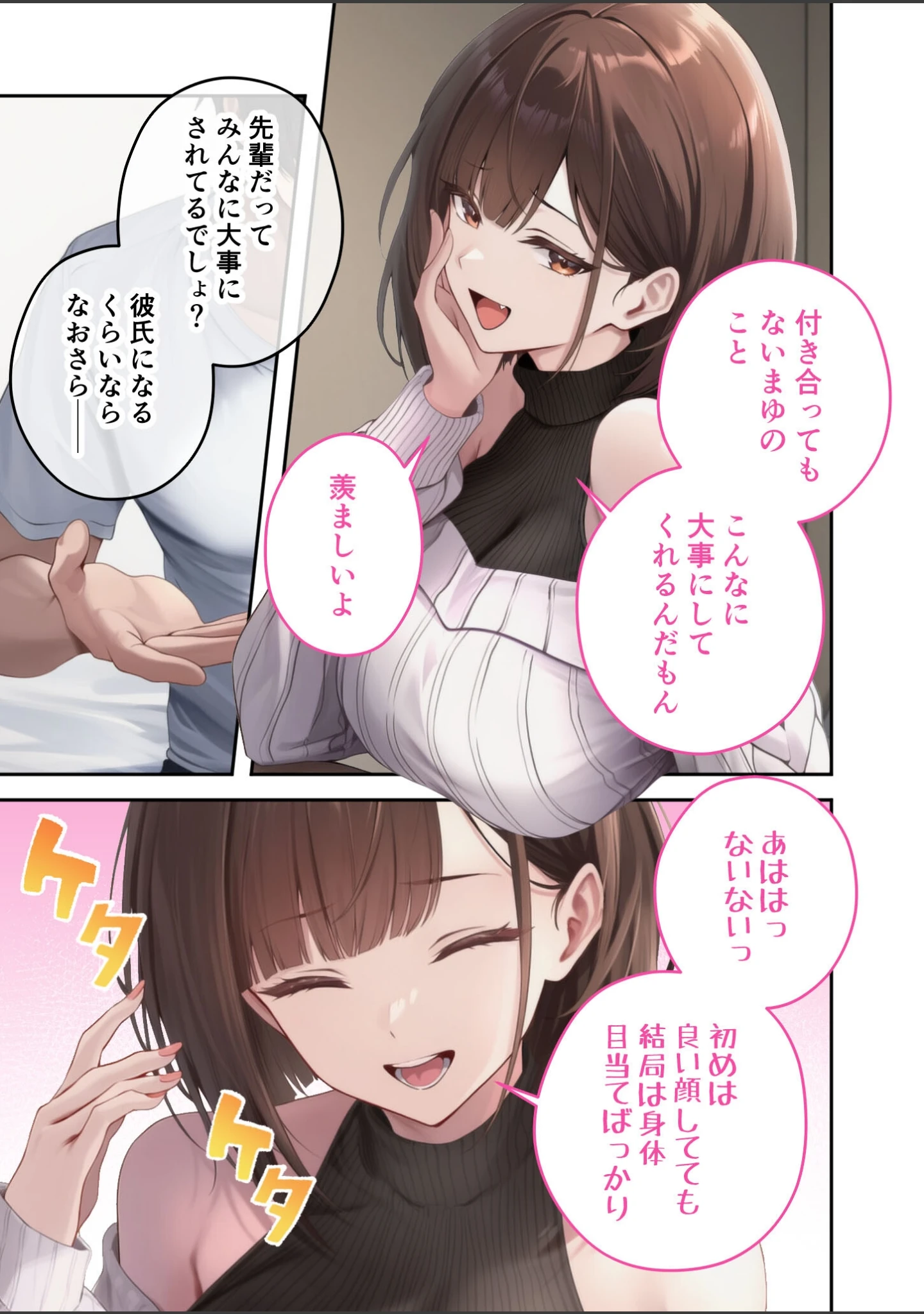 「僕のセフレは憧れの先輩そっくりな双子の妹さん モザイク版」（倉木由芽） 試し読み 18ページ目
