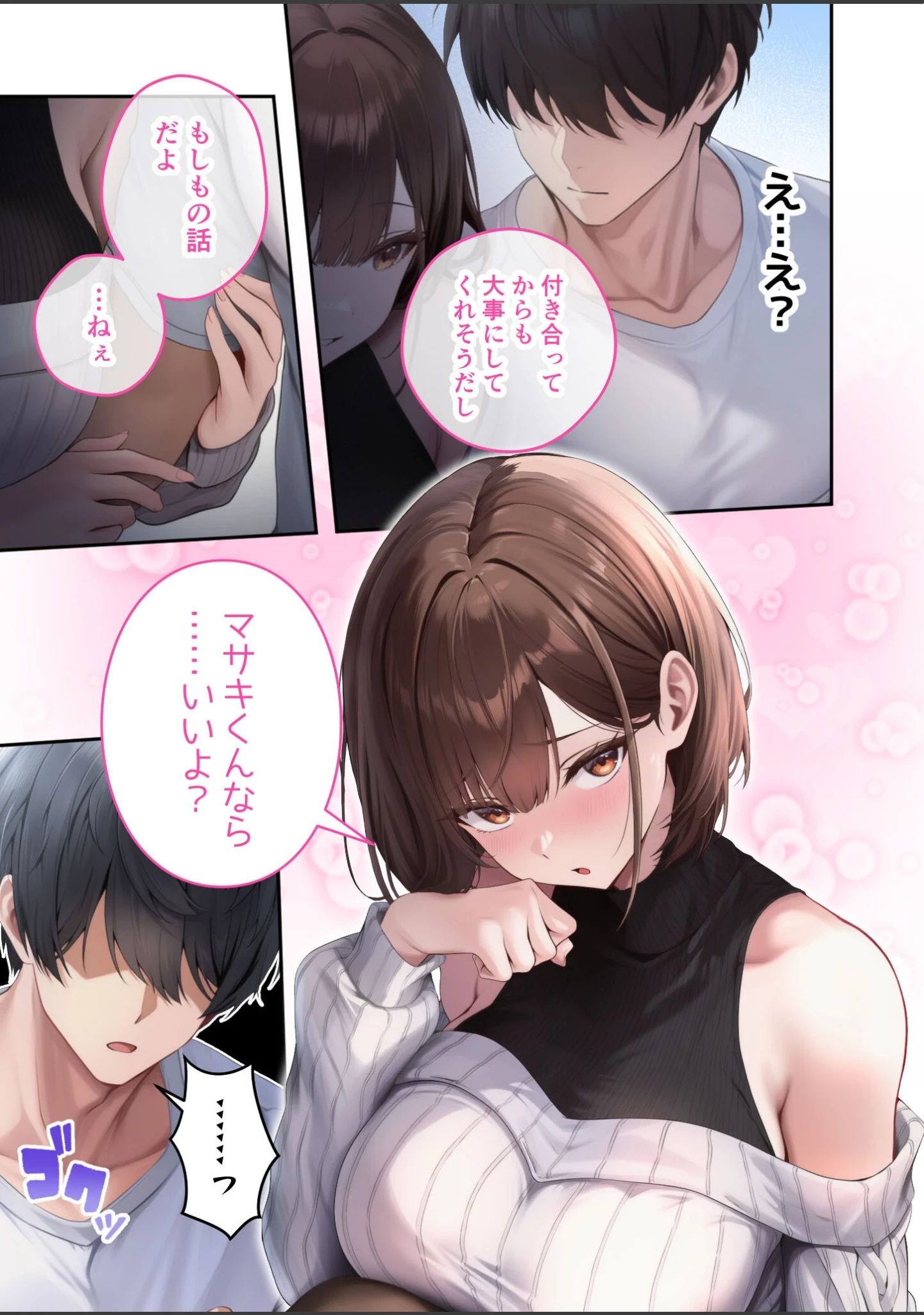 「僕のセフレは憧れの先輩そっくりな双子の妹さん モザイク版」（倉木由芽） 試し読み 20ページ目