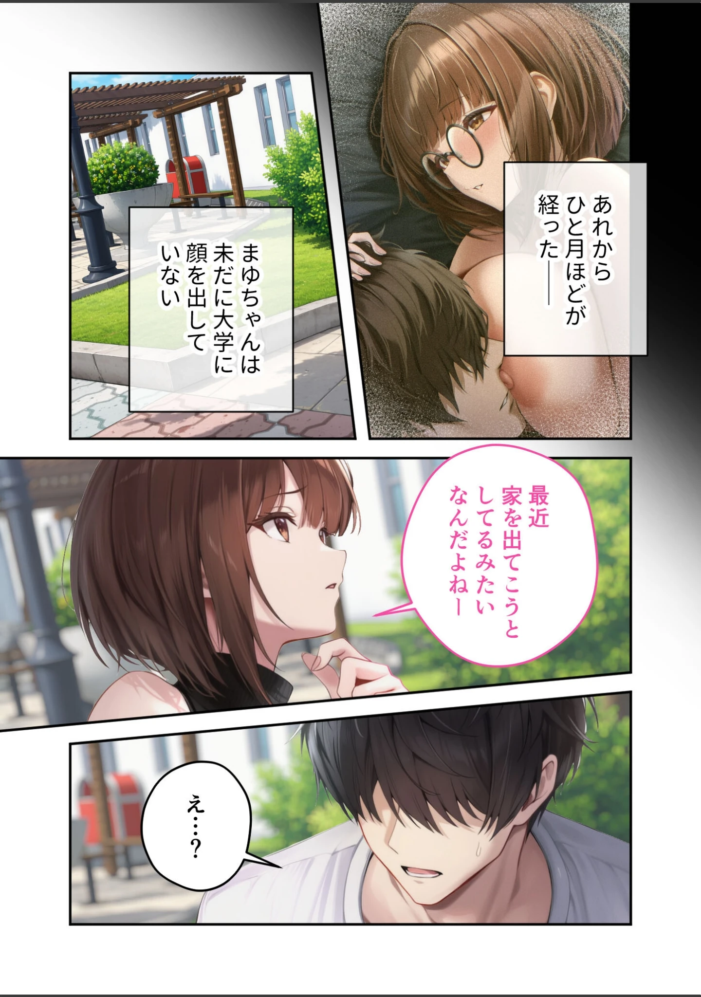 「僕のセフレは憧れの先輩そっくりな双子の妹さん モザイク版」（倉木由芽） 試し読み 2ページ目