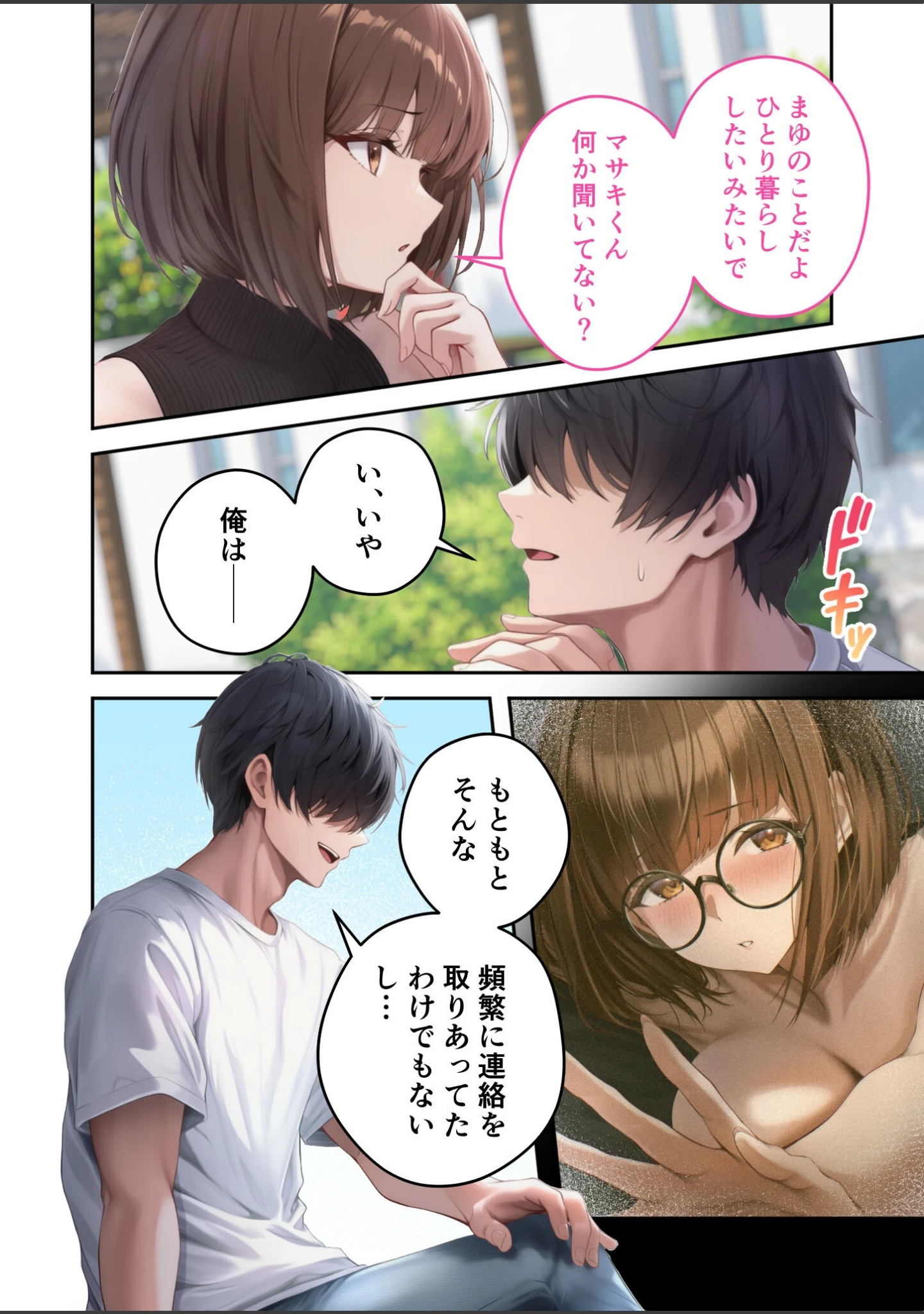 「僕のセフレは憧れの先輩そっくりな双子の妹さん モザイク版」（倉木由芽） 試し読み 3ページ目