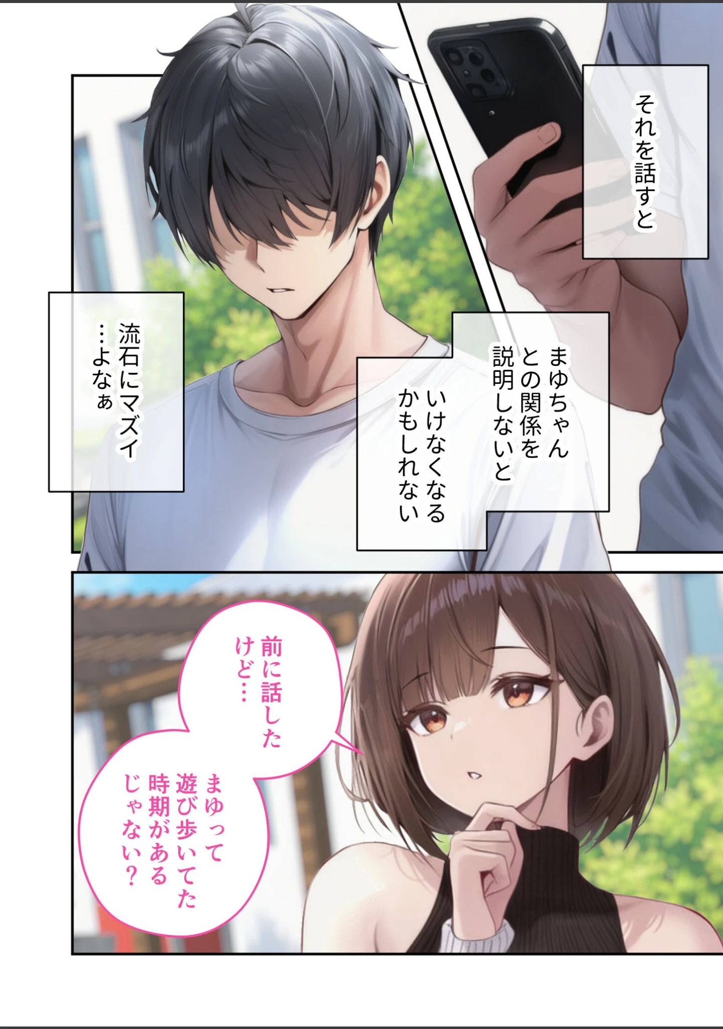 「僕のセフレは憧れの先輩そっくりな双子の妹さん モザイク版」（倉木由芽） 試し読み 5ページ目