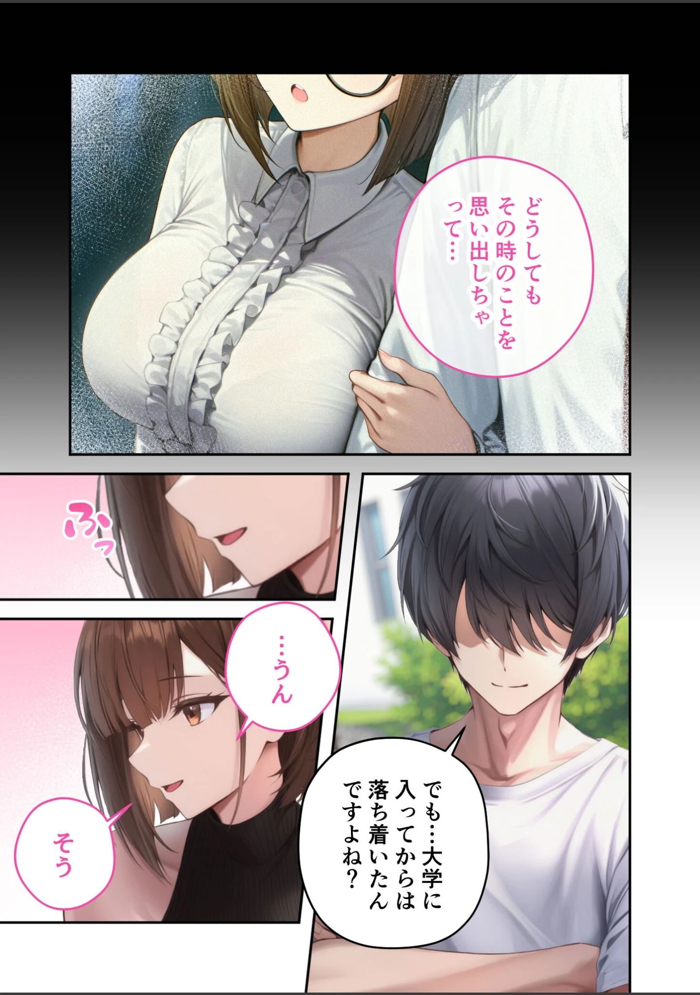 「僕のセフレは憧れの先輩そっくりな双子の妹さん モザイク版」（倉木由芽） 試し読み 6ページ目