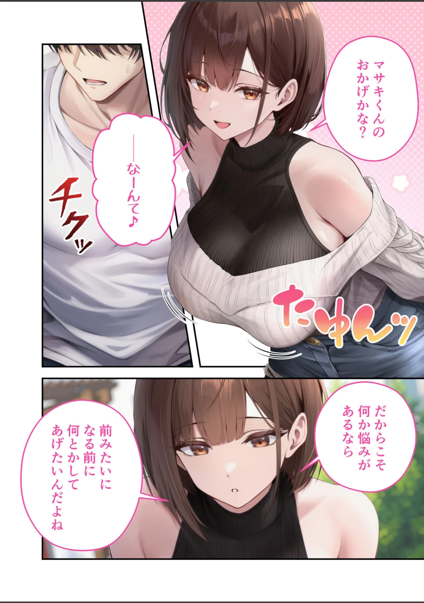 「僕のセフレは憧れの先輩そっくりな双子の妹さん モザイク版」（倉木由芽） 試し読み 7ページ目