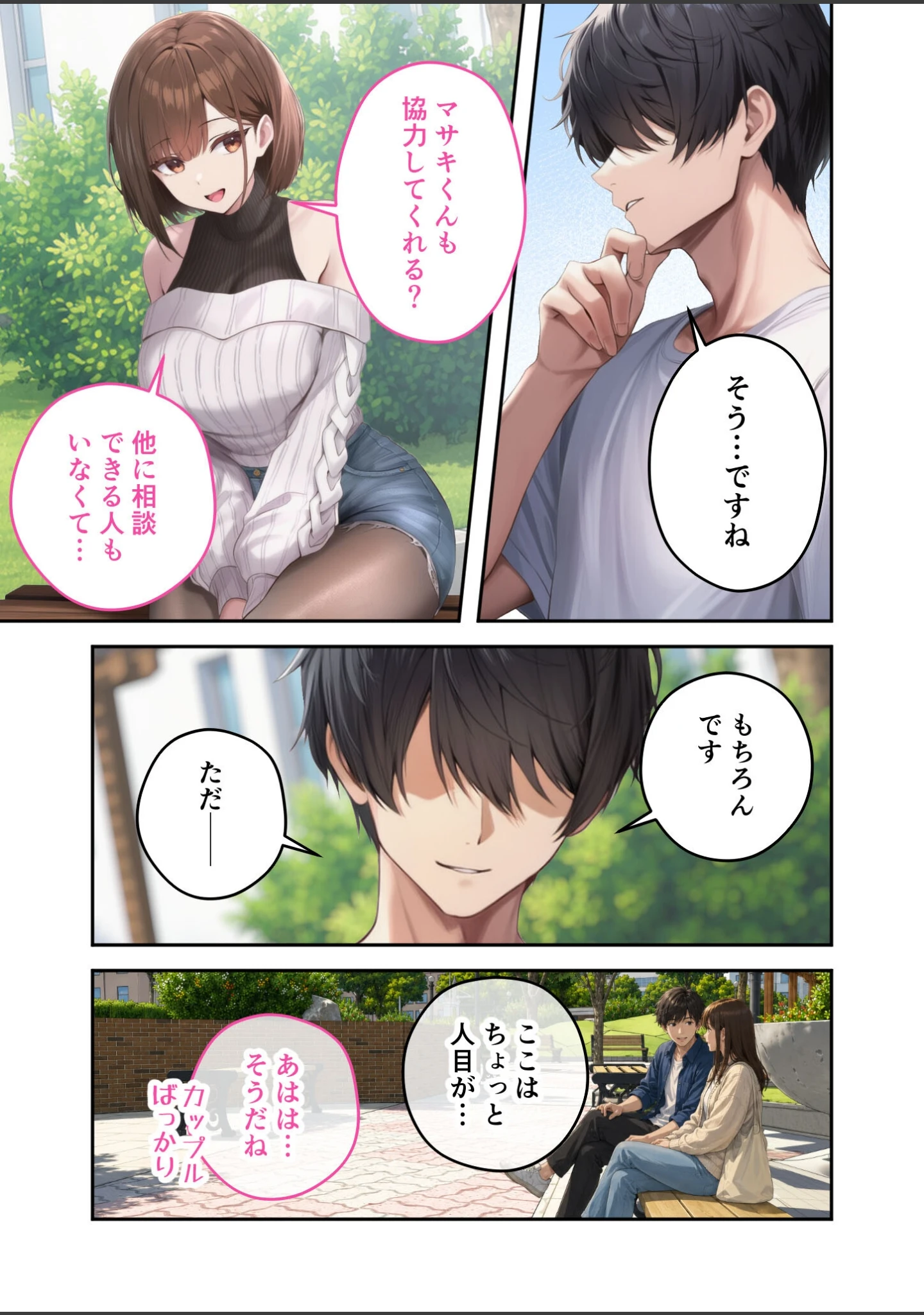 「僕のセフレは憧れの先輩そっくりな双子の妹さん モザイク版」（倉木由芽） 試し読み 8ページ目