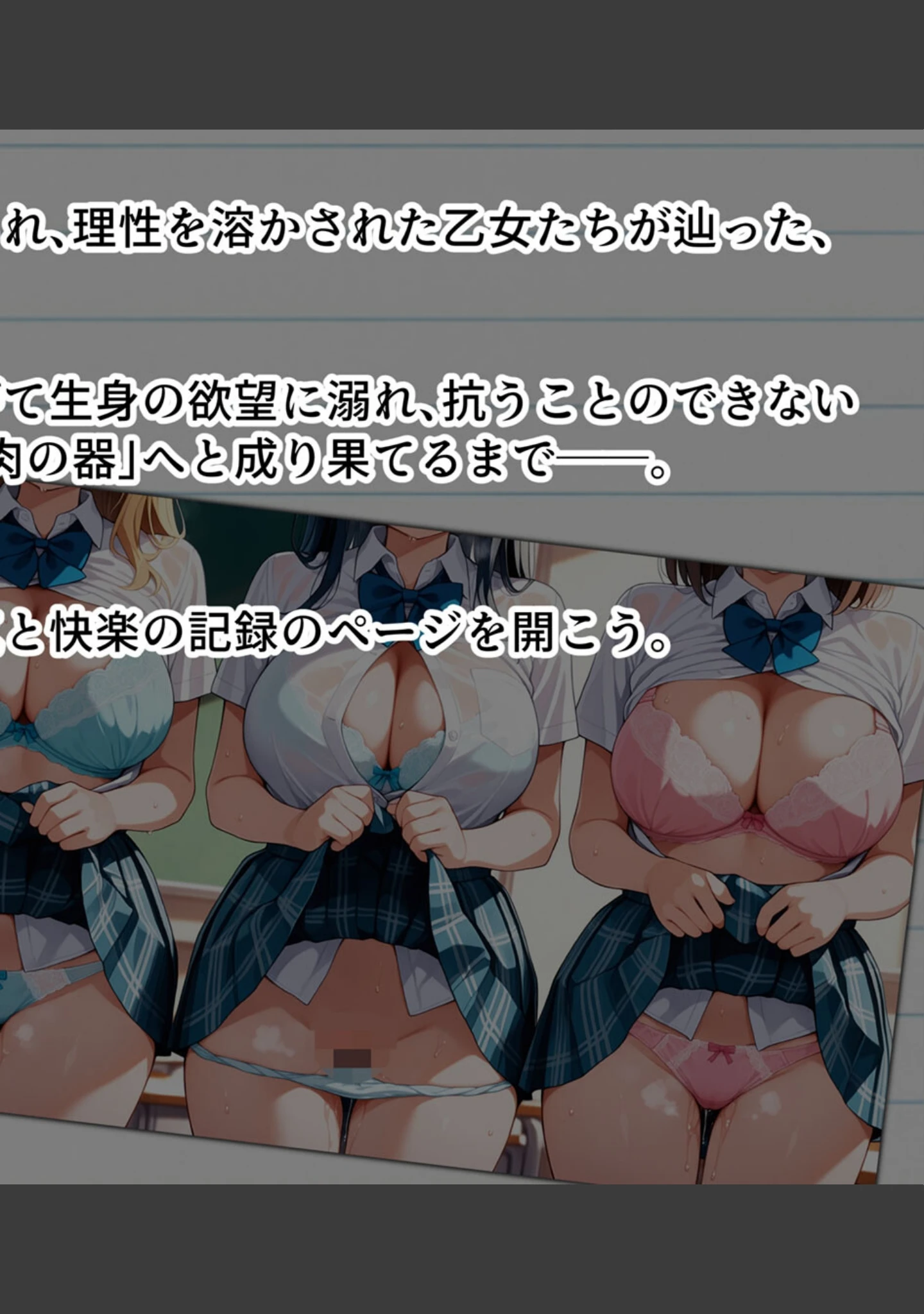 「巨乳女学園トランス支配 〜名門女学園・特別被験者観察レポート〜 モザイク版」（トロける肉壺） 試し読み 10ページ目