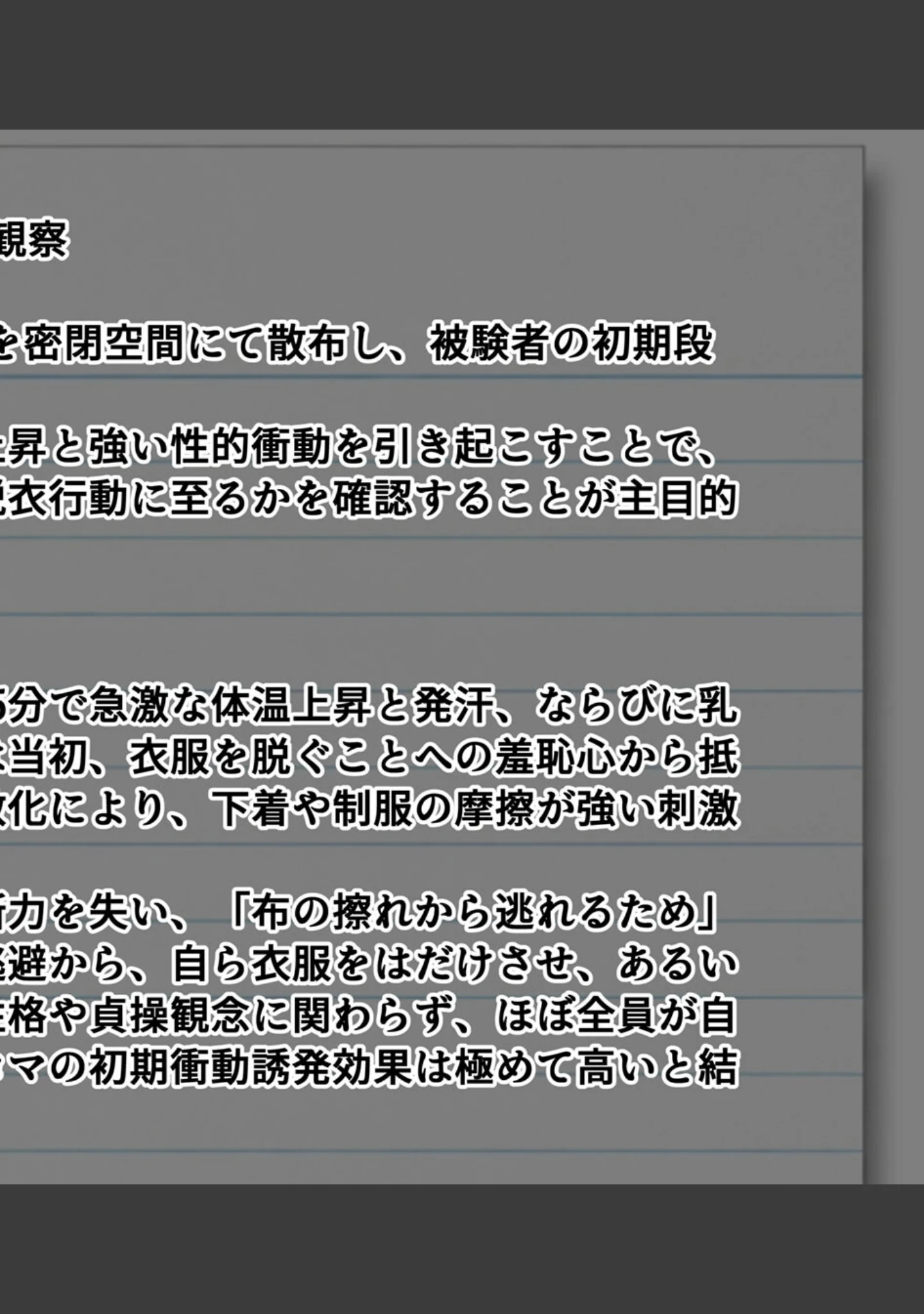 「巨乳女学園トランス支配 〜名門女学園・特別被験者観察レポート〜 モザイク版」（トロける肉壺） 試し読み 14ページ目