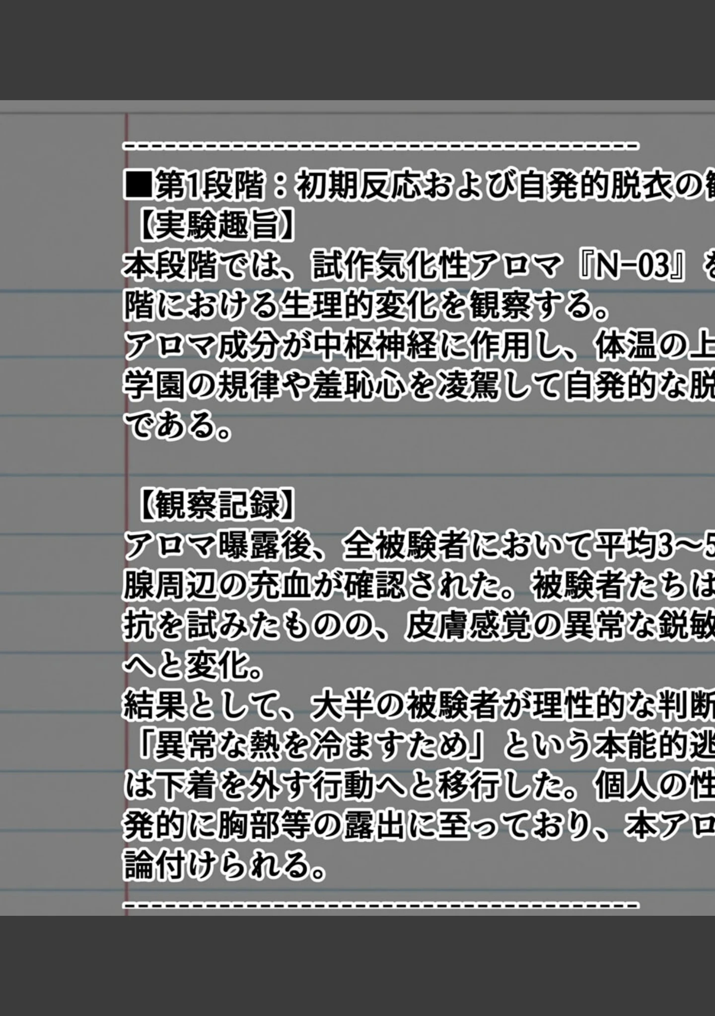 「巨乳女学園トランス支配 〜名門女学園・特別被験者観察レポート〜 モザイク版」（トロける肉壺） 試し読み 15ページ目