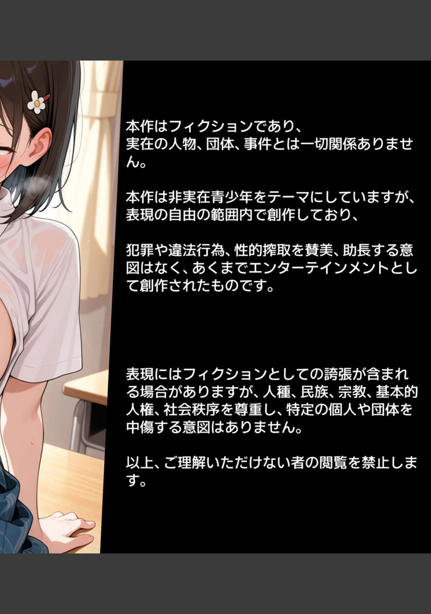 「巨乳女学園トランス支配 〜名門女学園・特別被験者観察レポート〜 モザイク版」（トロける肉壺） 試し読み 2ページ目