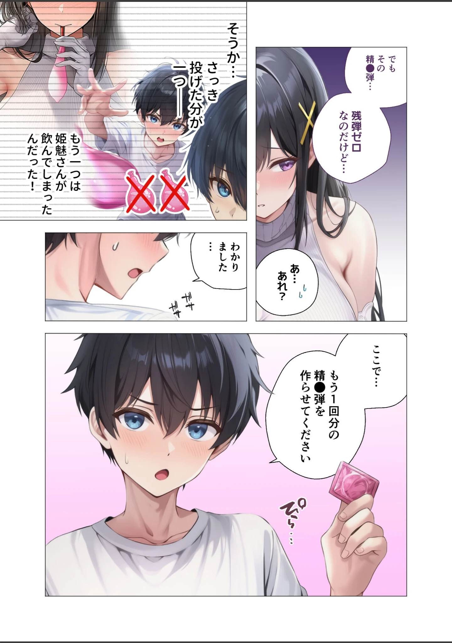 「サキュバス・クイーン」（ガムイチ） 試し読み 12ページ目