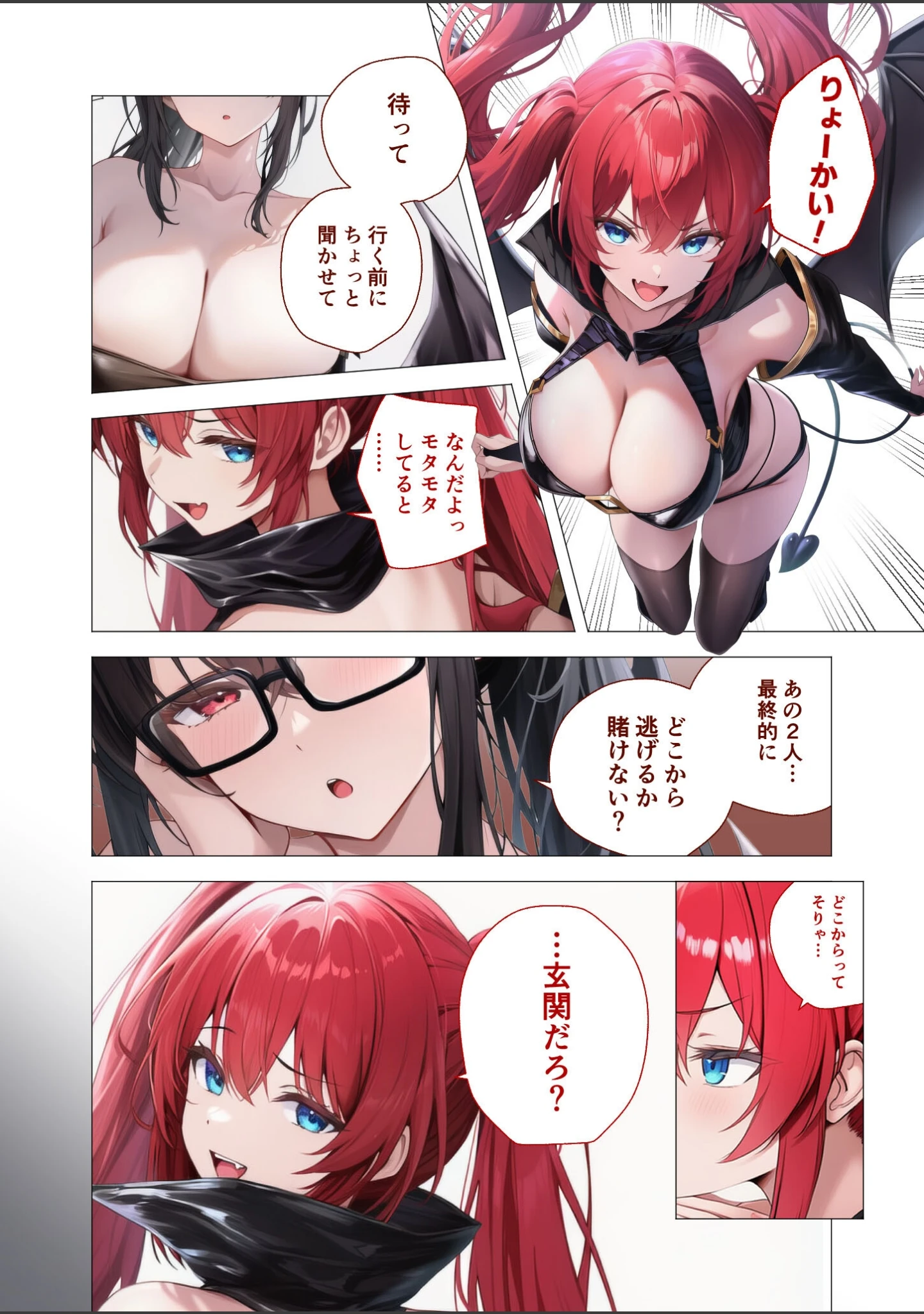 「サキュバス・クイーン」（ガムイチ） 試し読み 5ページ目