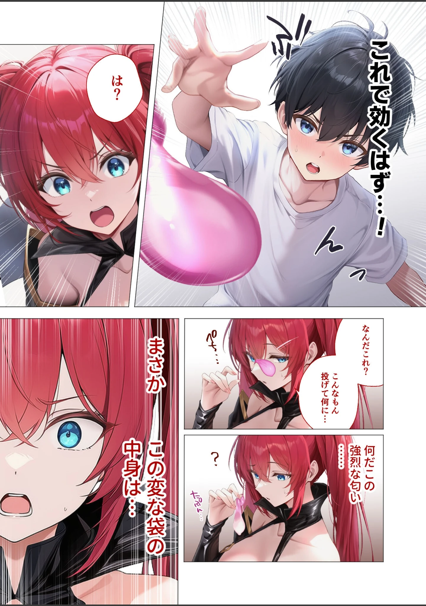 「サキュバス・クイーン」（ガムイチ） 試し読み 8ページ目