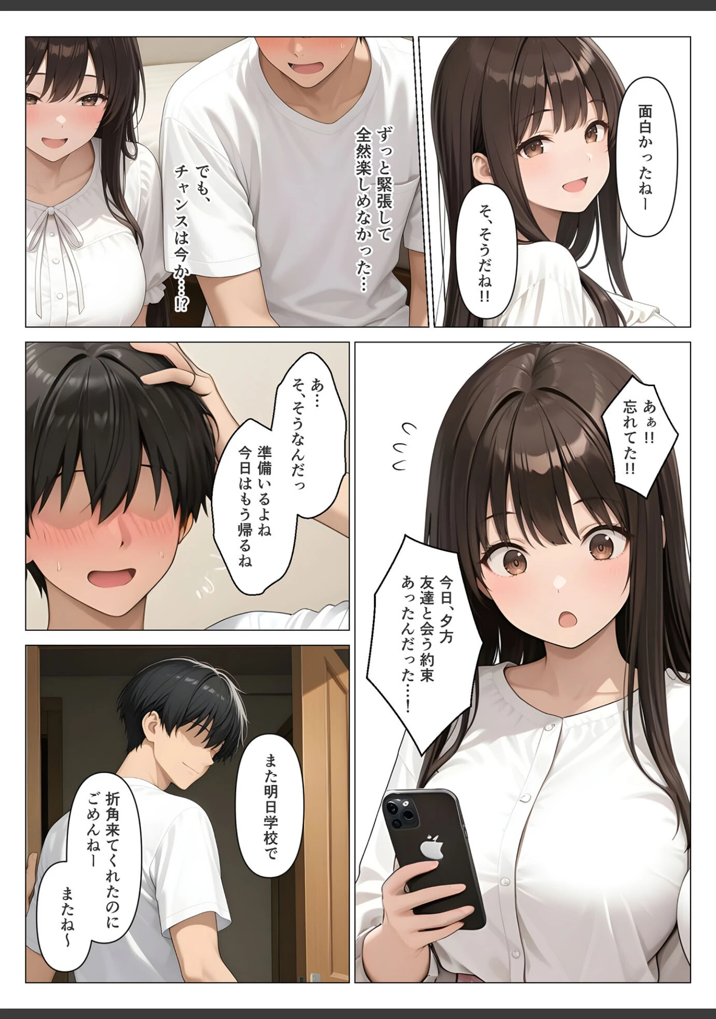 「初めての相手は彼女の姉 人妻に童貞相談したら中●しセックスしてしまった話 モザイク版」（桃色紅茶） 試し読み 9ページ目