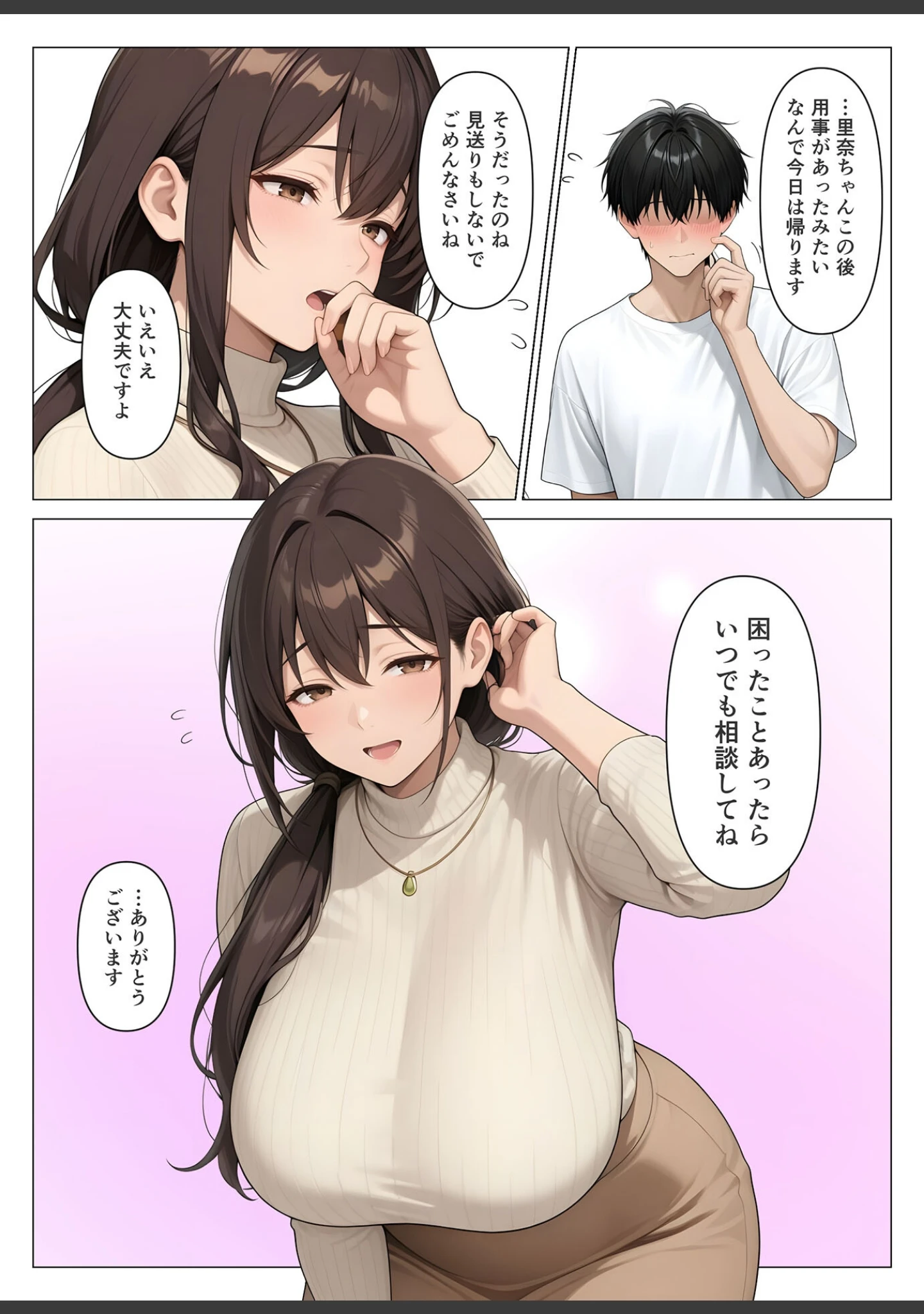 「初めての相手は彼女の姉 人妻に童貞相談したら中●しセックスしてしまった話 モザイク版」（桃色紅茶） 試し読み 11ページ目