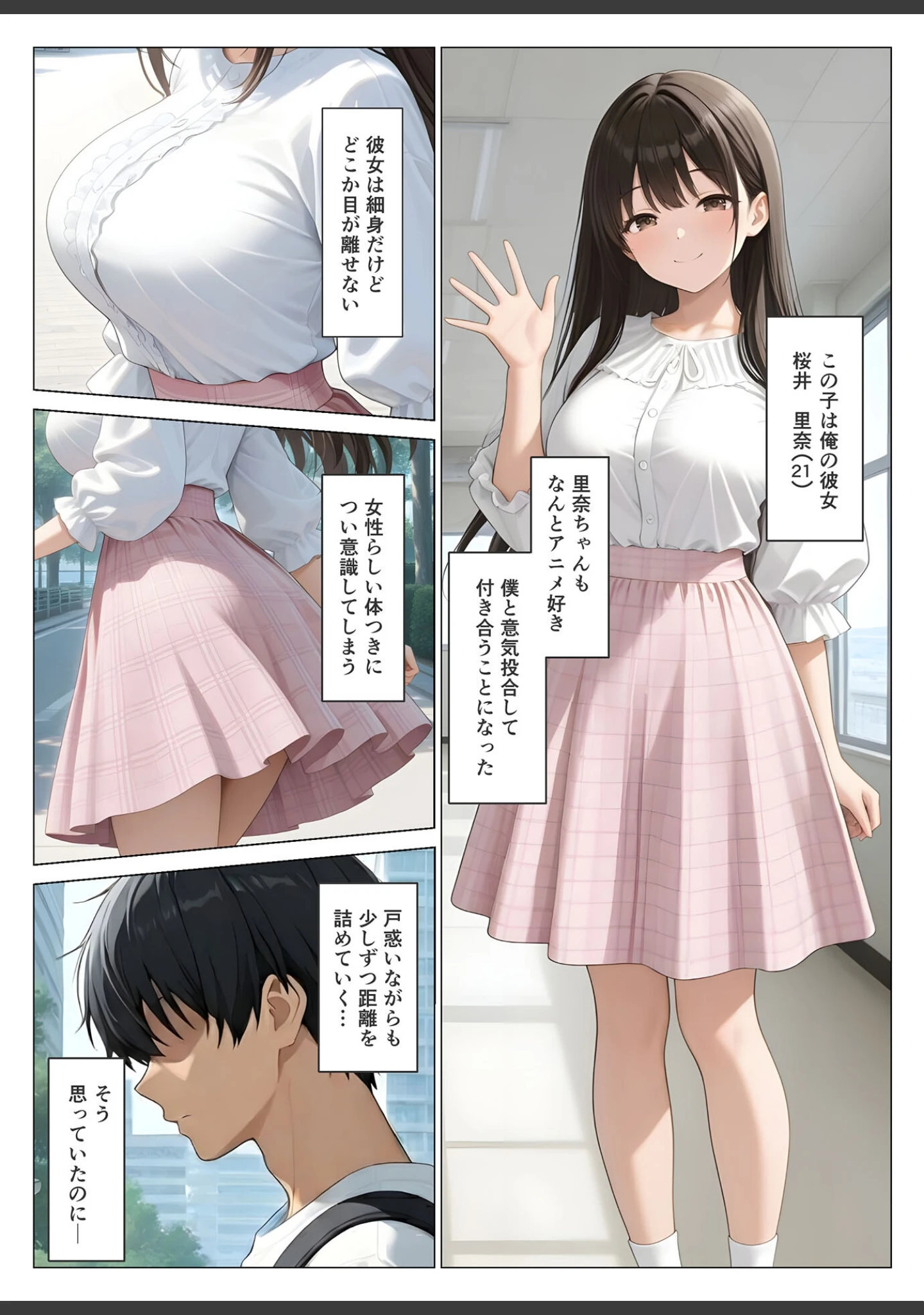 「初めての相手は彼女の姉 人妻に童貞相談したら中●しセックスしてしまった話 モザイク版」（桃色紅茶） 試し読み 3ページ目