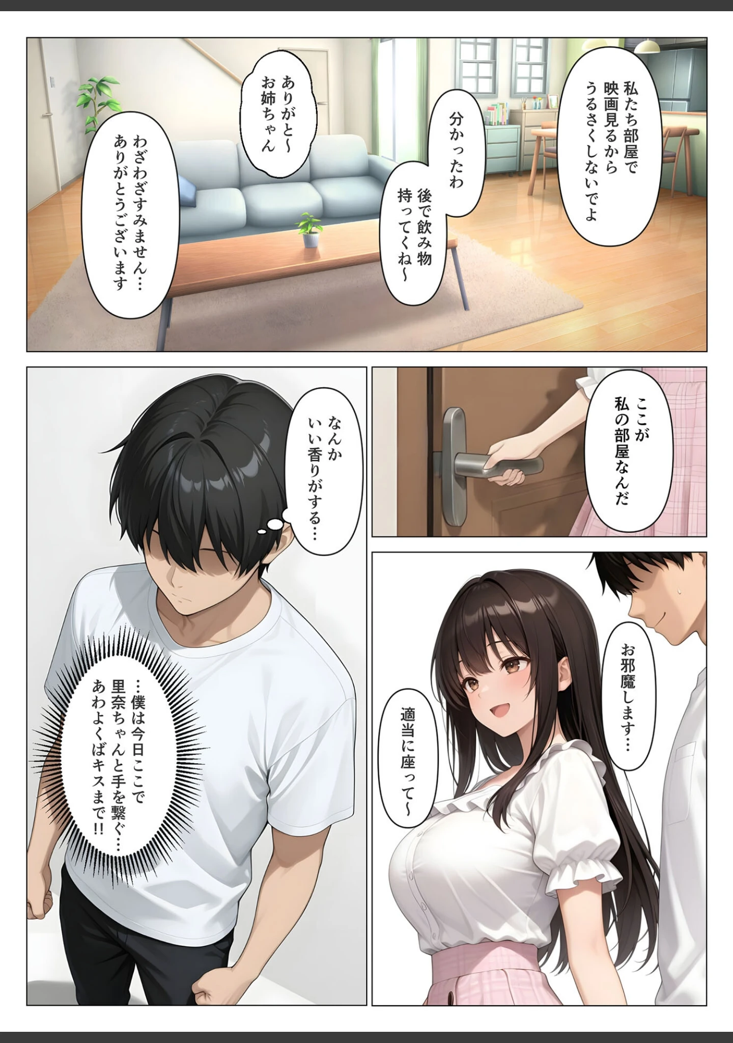 「初めての相手は彼女の姉 人妻に童貞相談したら中●しセックスしてしまった話 モザイク版」（桃色紅茶） 試し読み 7ページ目