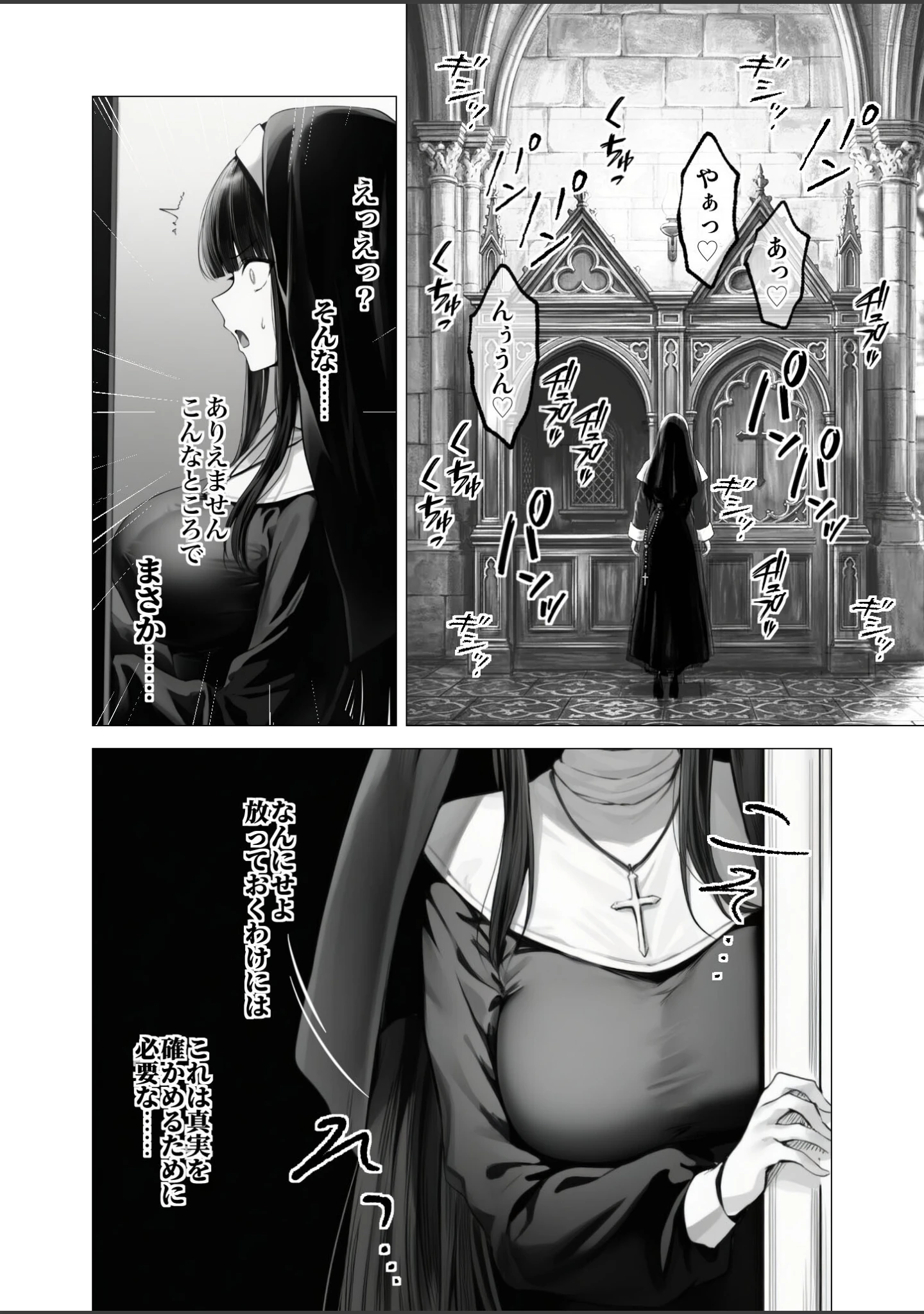 「メス懺悔 〜背信の痴女シスターたち〜（単話）」（凄禄） 試し読み 9ページ目