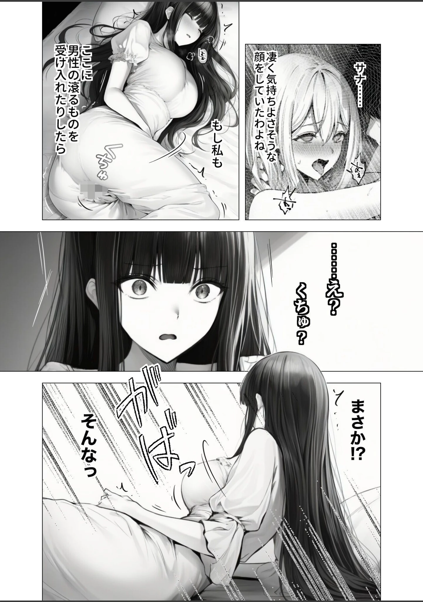 「メス懺悔 〜背信の痴女シスターたち〜（単話）」（凄禄） 試し読み 14ページ目