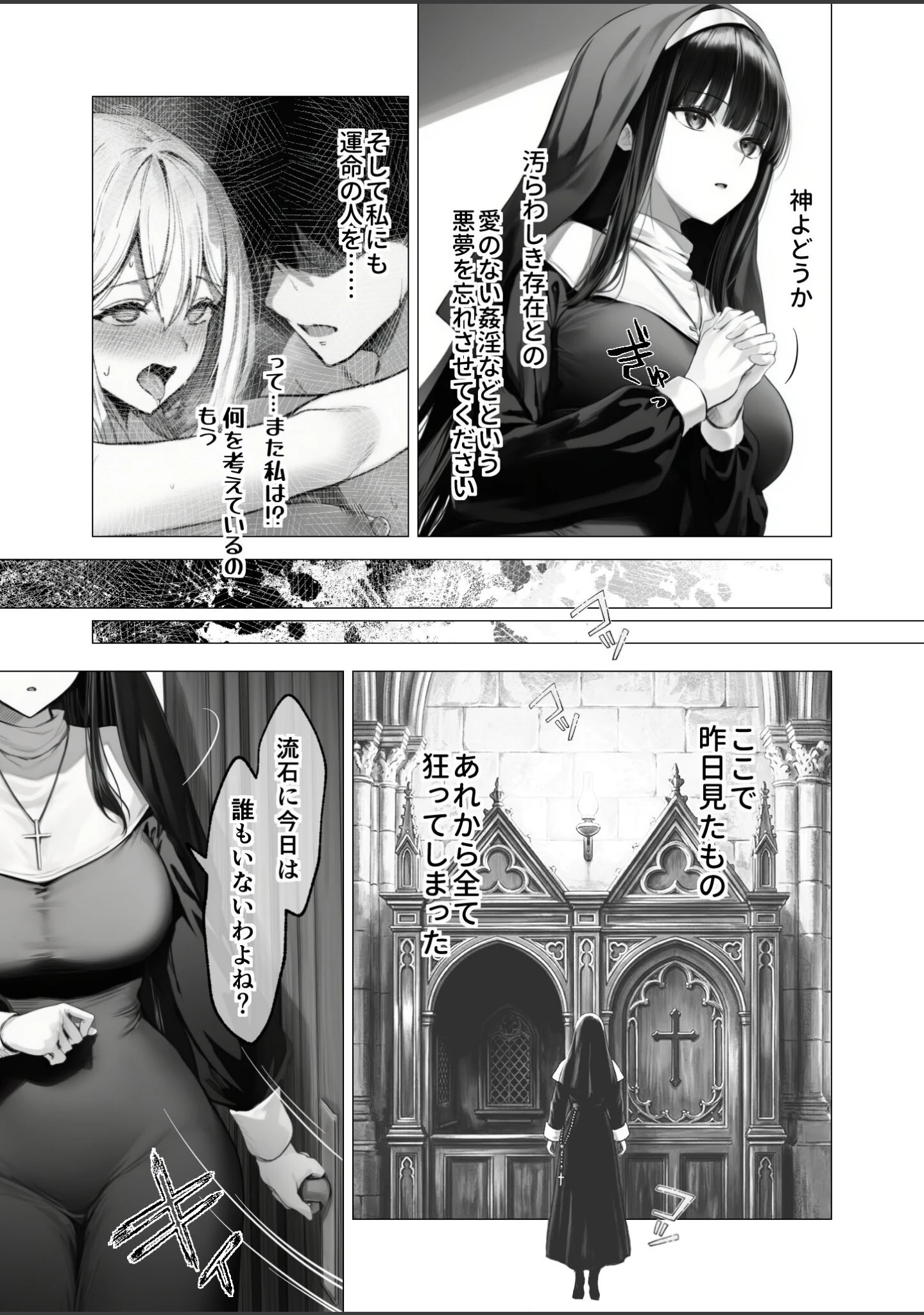 「メス懺悔 〜背信の痴女シスターたち〜（単話）」（凄禄） 試し読み 20ページ目