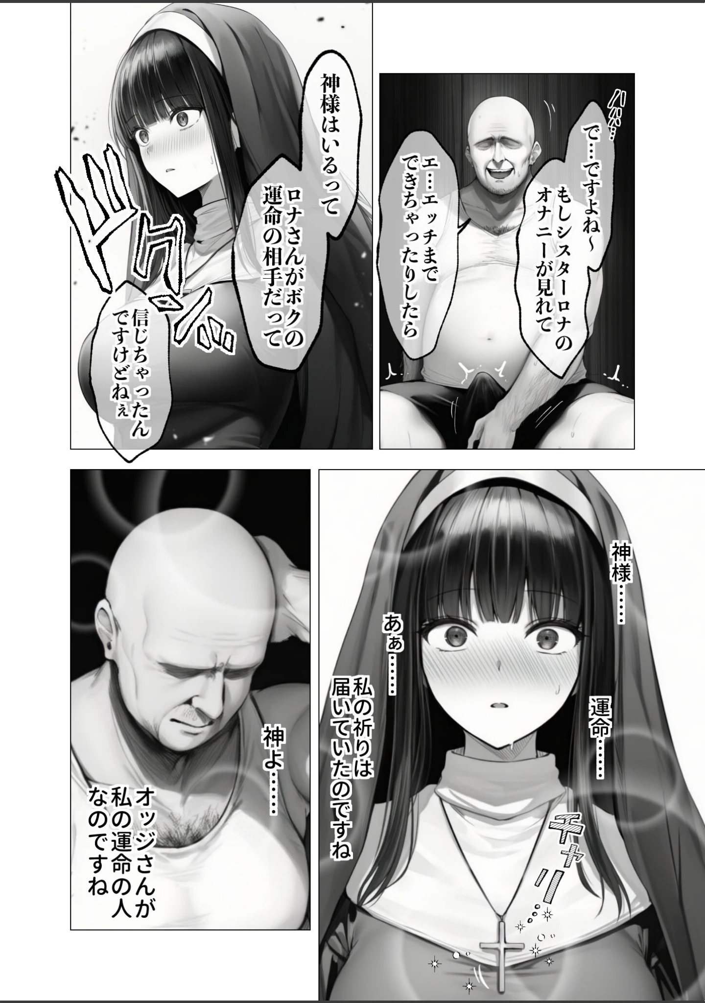「メス懺悔 〜背信の痴女シスターたち〜（単話）」（凄禄） 試し読み 23ページ目