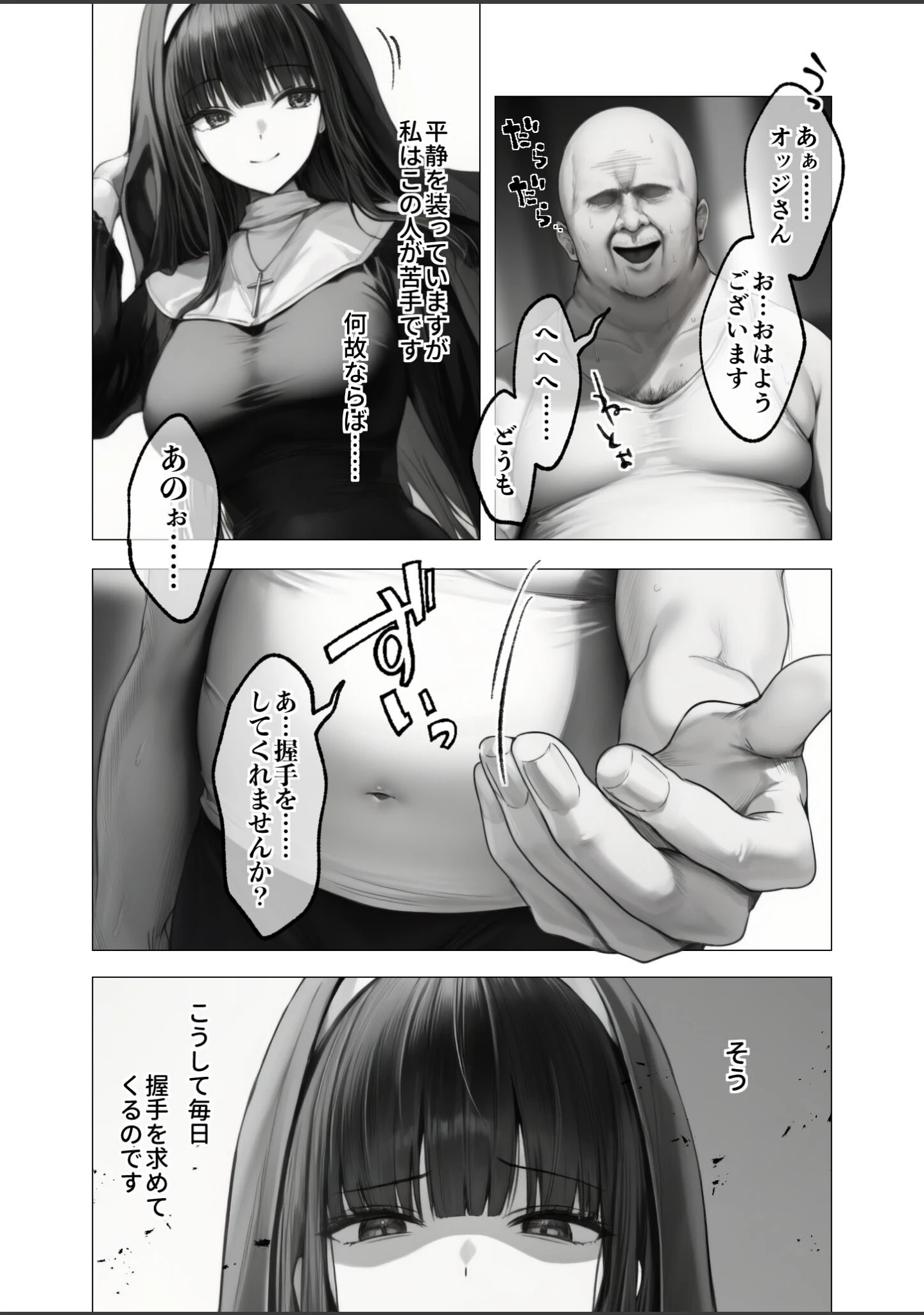 「メス懺悔 〜背信の痴女シスターたち〜（単話）」（凄禄） 試し読み 3ページ目