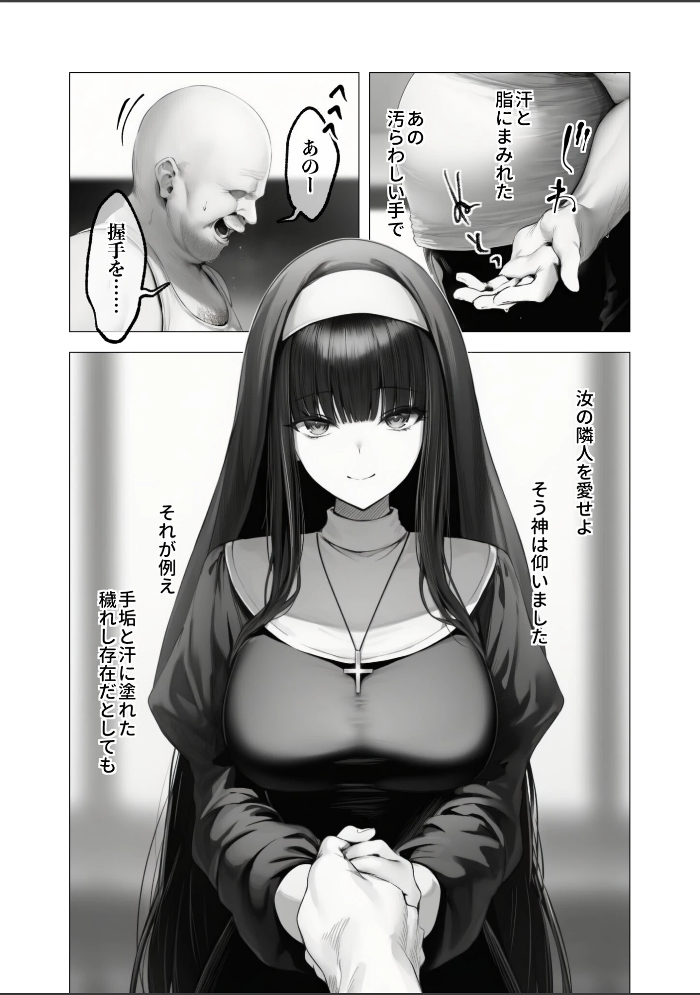 「メス懺悔 〜背信の痴女シスターたち〜（単話）」（凄禄） 試し読み 4ページ目