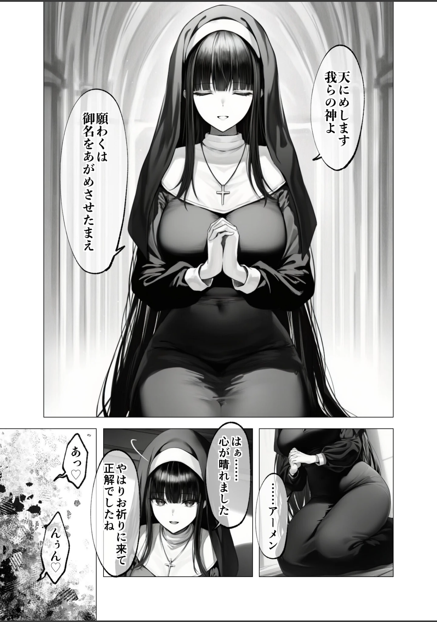 「メス懺悔 〜背信の痴女シスターたち〜（単話）」（凄禄） 試し読み 7ページ目