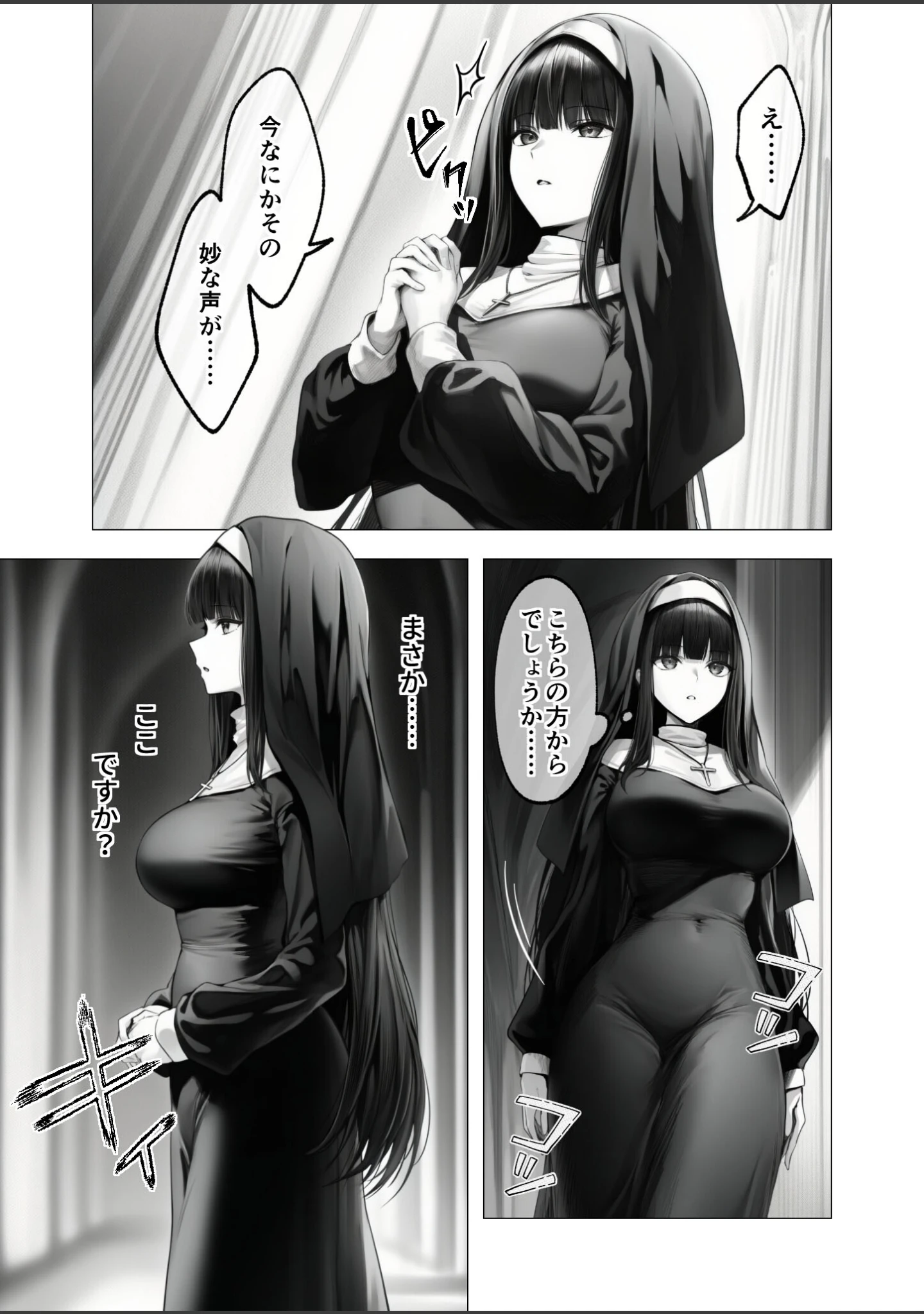 「メス懺悔 〜背信の痴女シスターたち〜（単話）」（凄禄） 試し読み 8ページ目