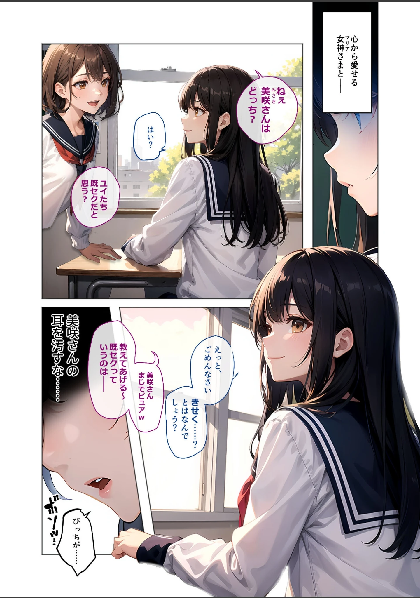 「純愛を踏みにじる淫乱マリア（単話）」（蘭斗） 試し読み 3ページ目
